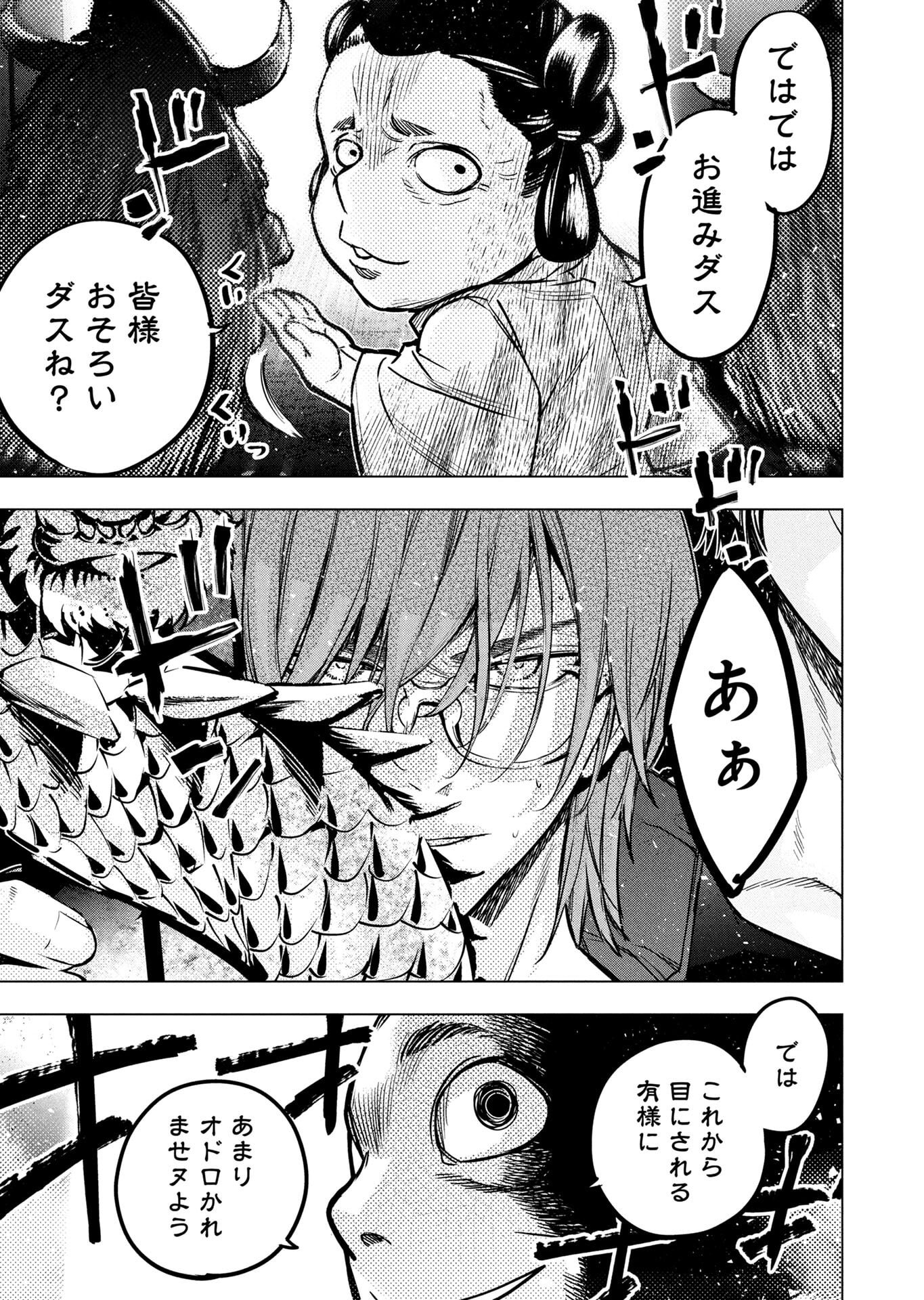 インゴシマ 第146話 - Page 31