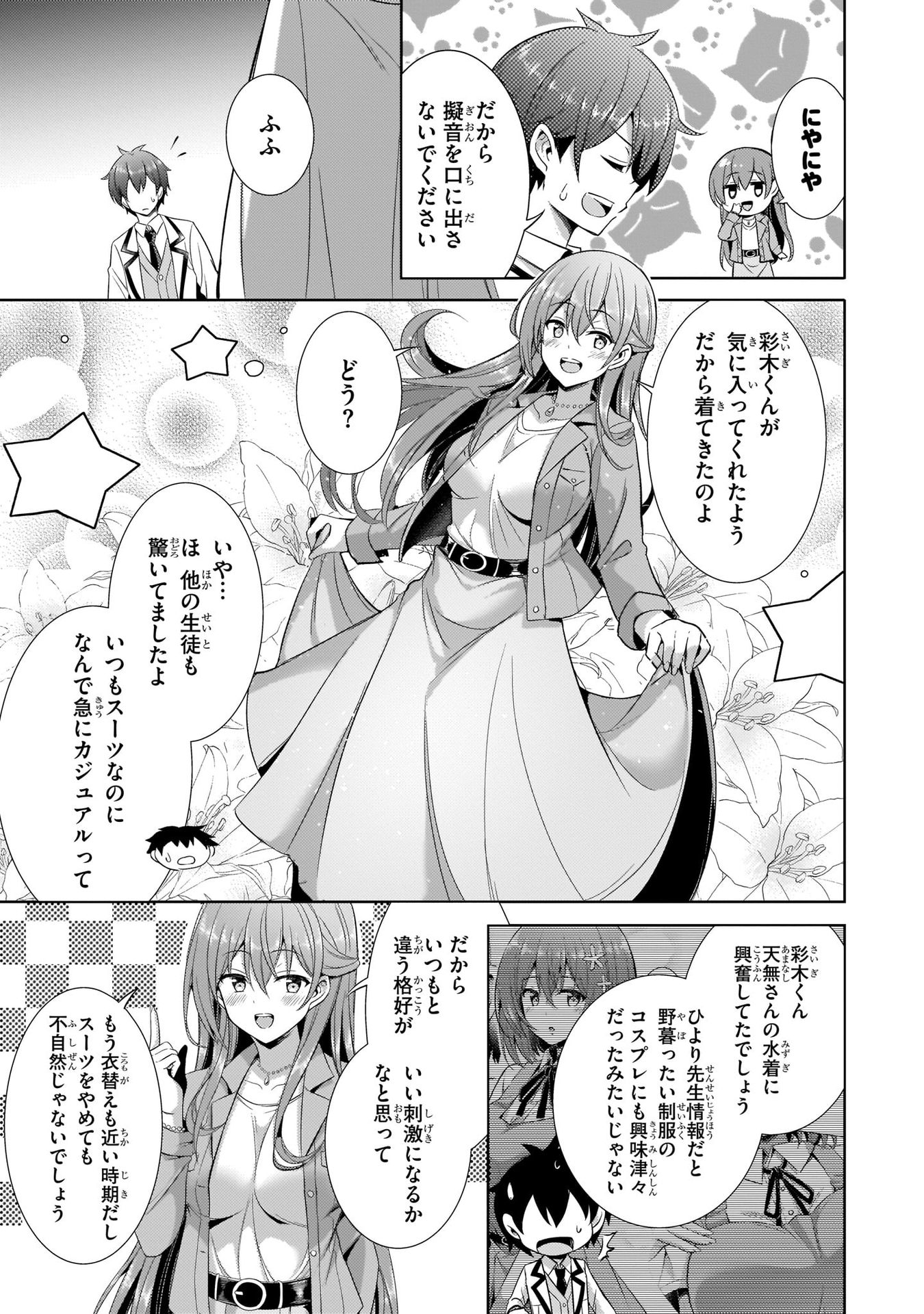 僕のカノジョ先生 第21話 - Page 33