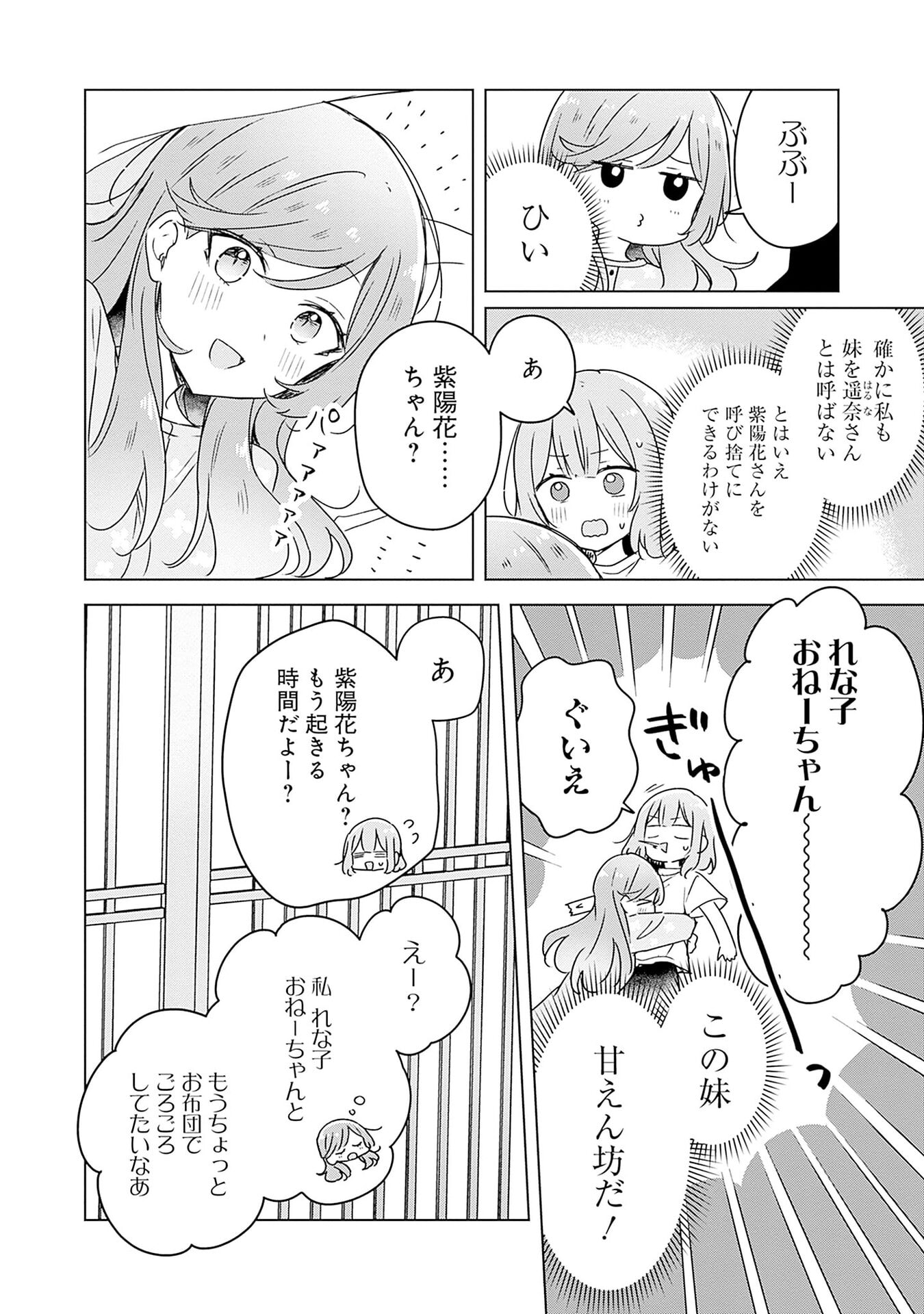 わたしが恋人になれるわけないじゃん、ムリムリ 第48話 - Page 12
