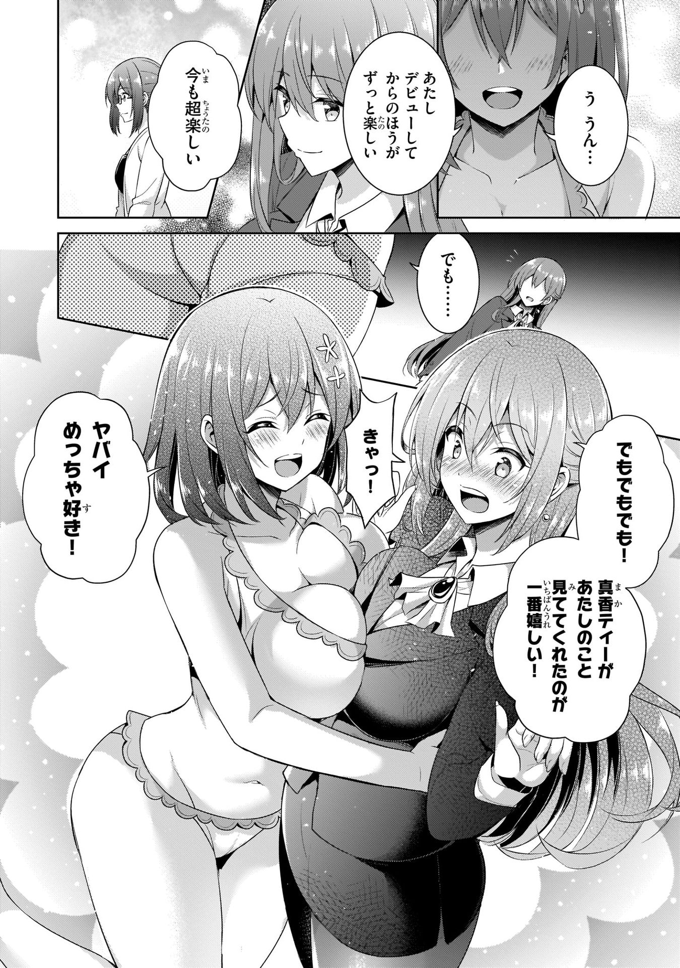 僕のカノジョ先生 第21話 - Page 6