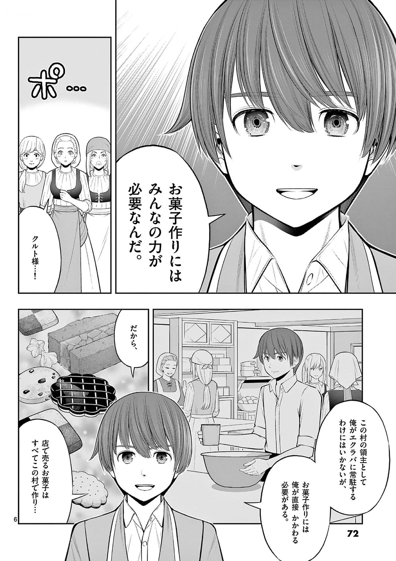 お菓子職人の成り上がり 天才パティシエの領地経営 第33話 - Page 6
