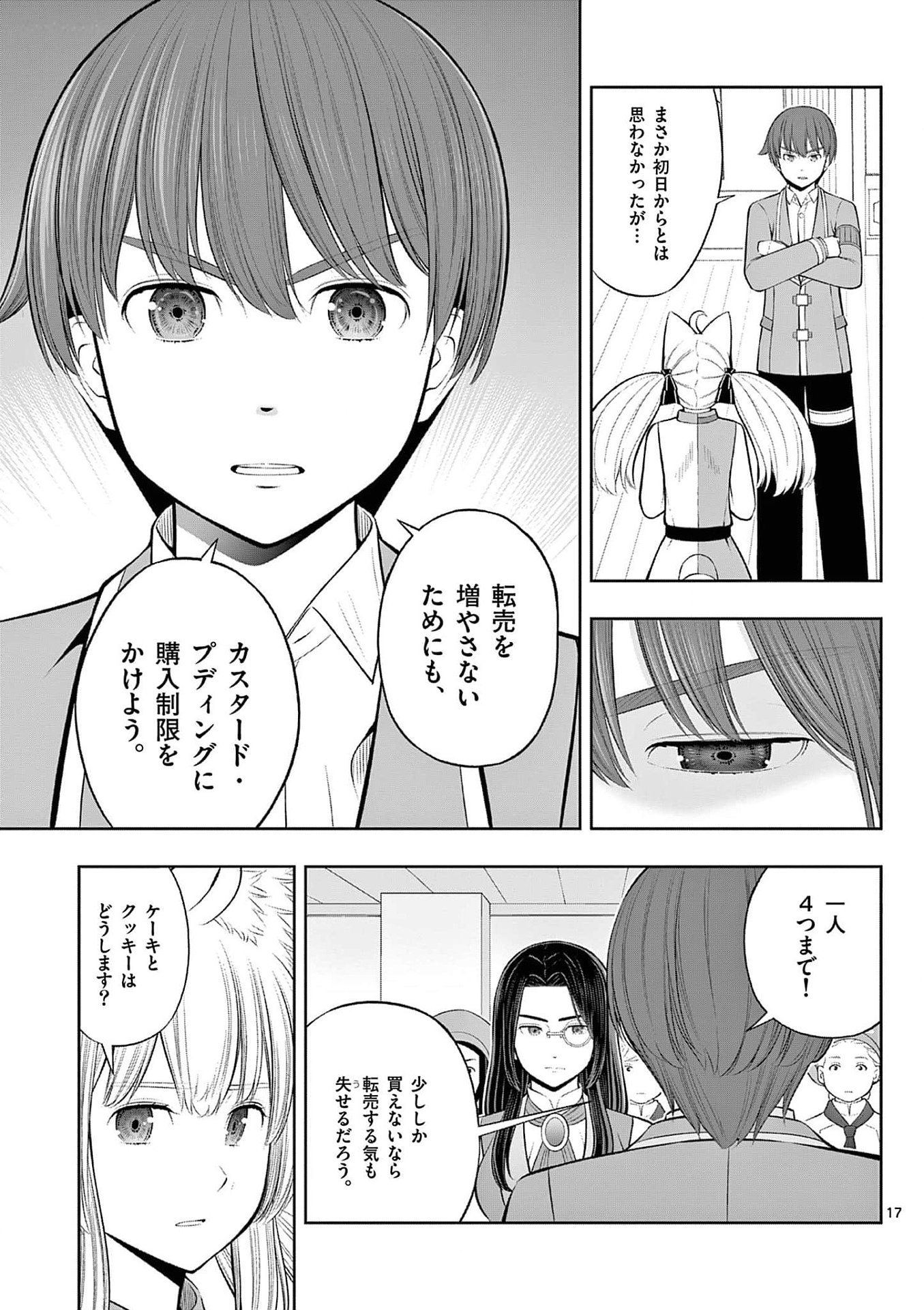 お菓子職人の成り上がり 天才パティシエの領地経営 第35話 - Page 17