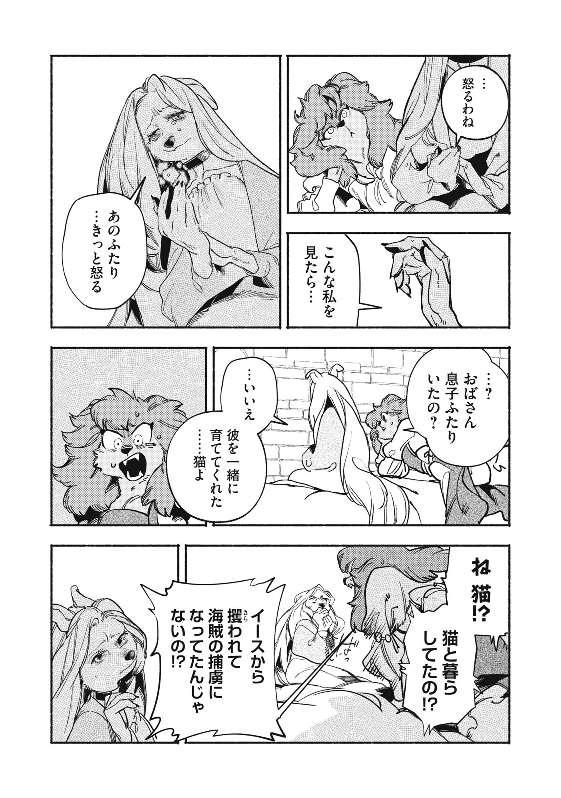 シランド 第11.1話 - Page 6