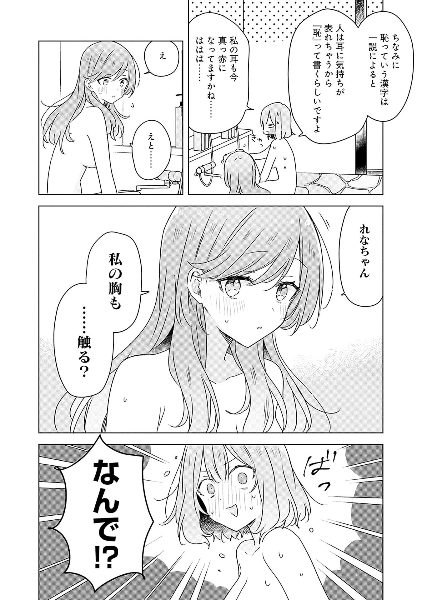 わたしが恋人になれるわけないじゃん、ムリムリ 第46話 - Page 14