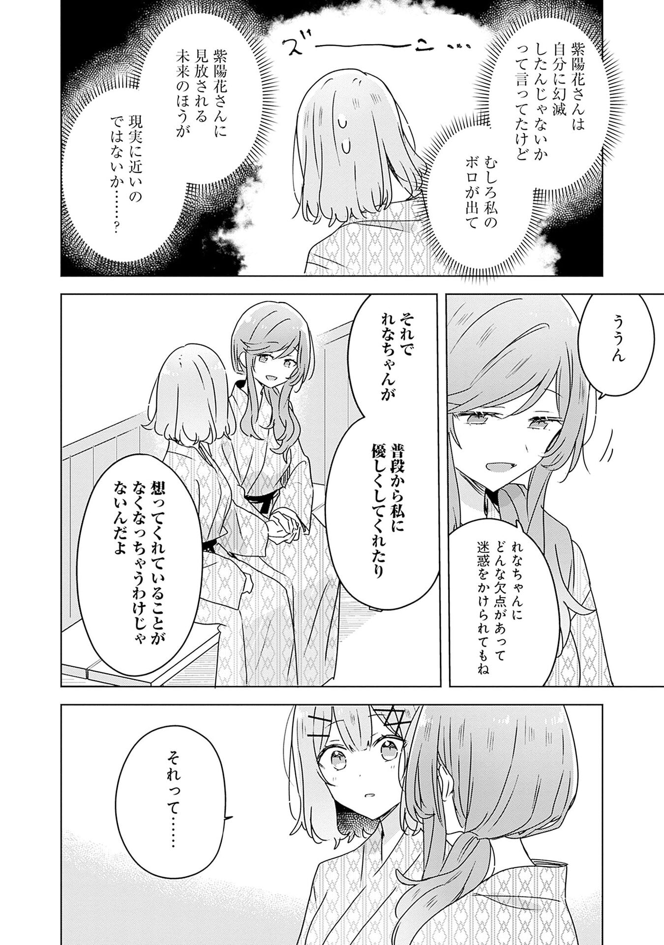 わたしが恋人になれるわけないじゃん、ムリムリ 第45話 - Page 26