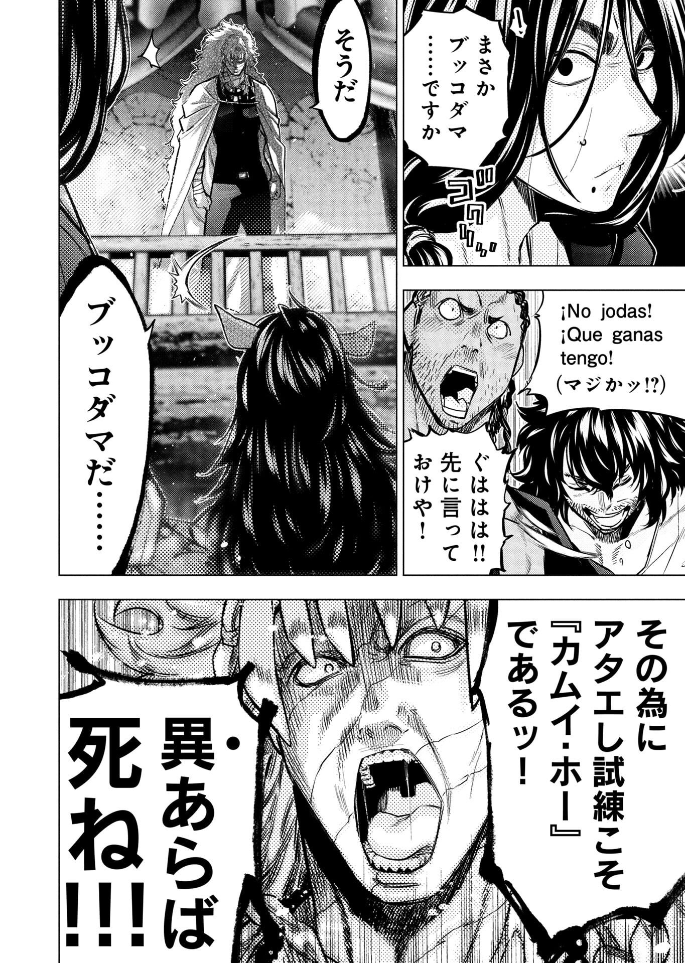 インゴシマ 第147話 - Page 16