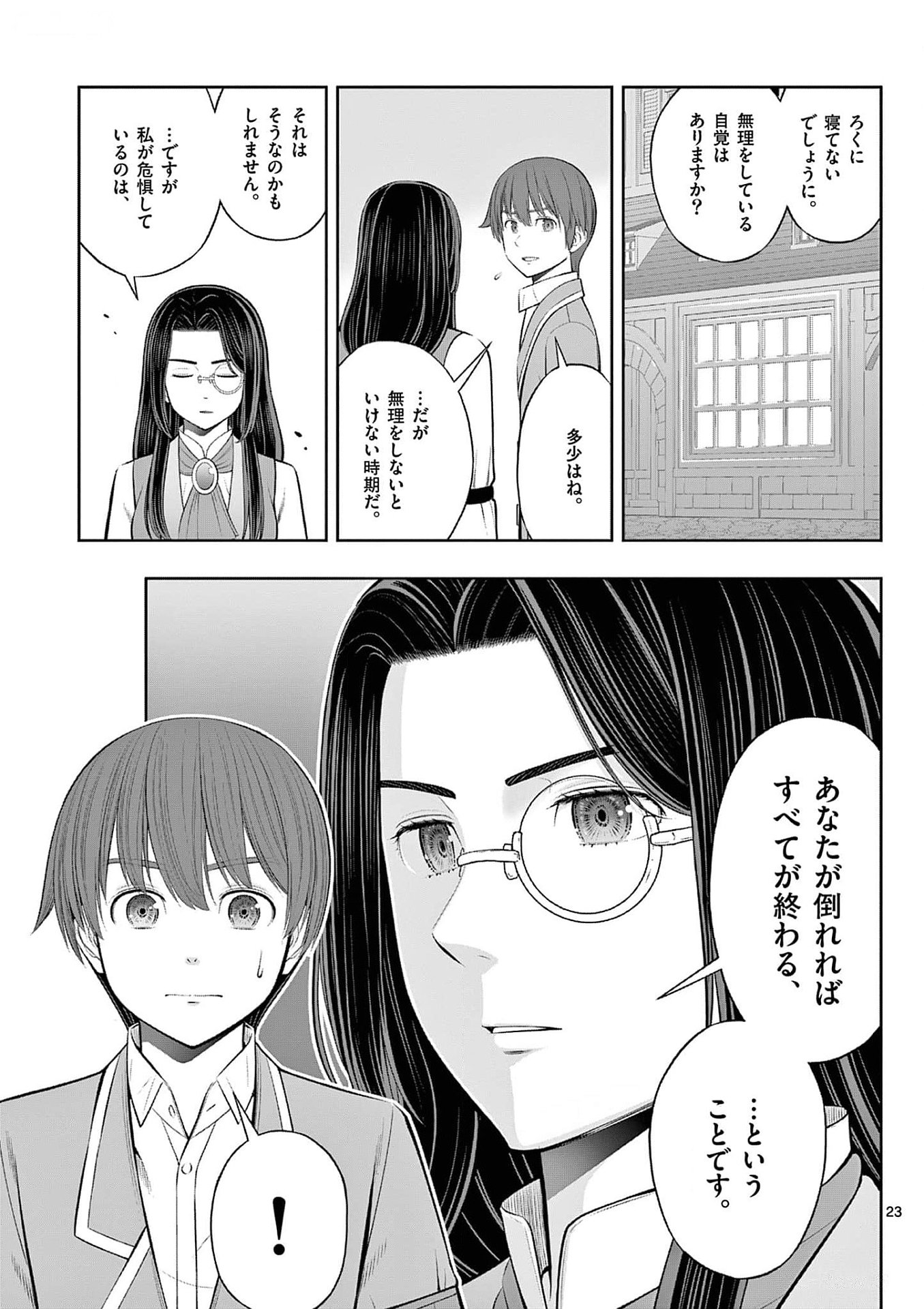お菓子職人の成り上がり 天才パティシエの領地経営 第35話 - Page 23