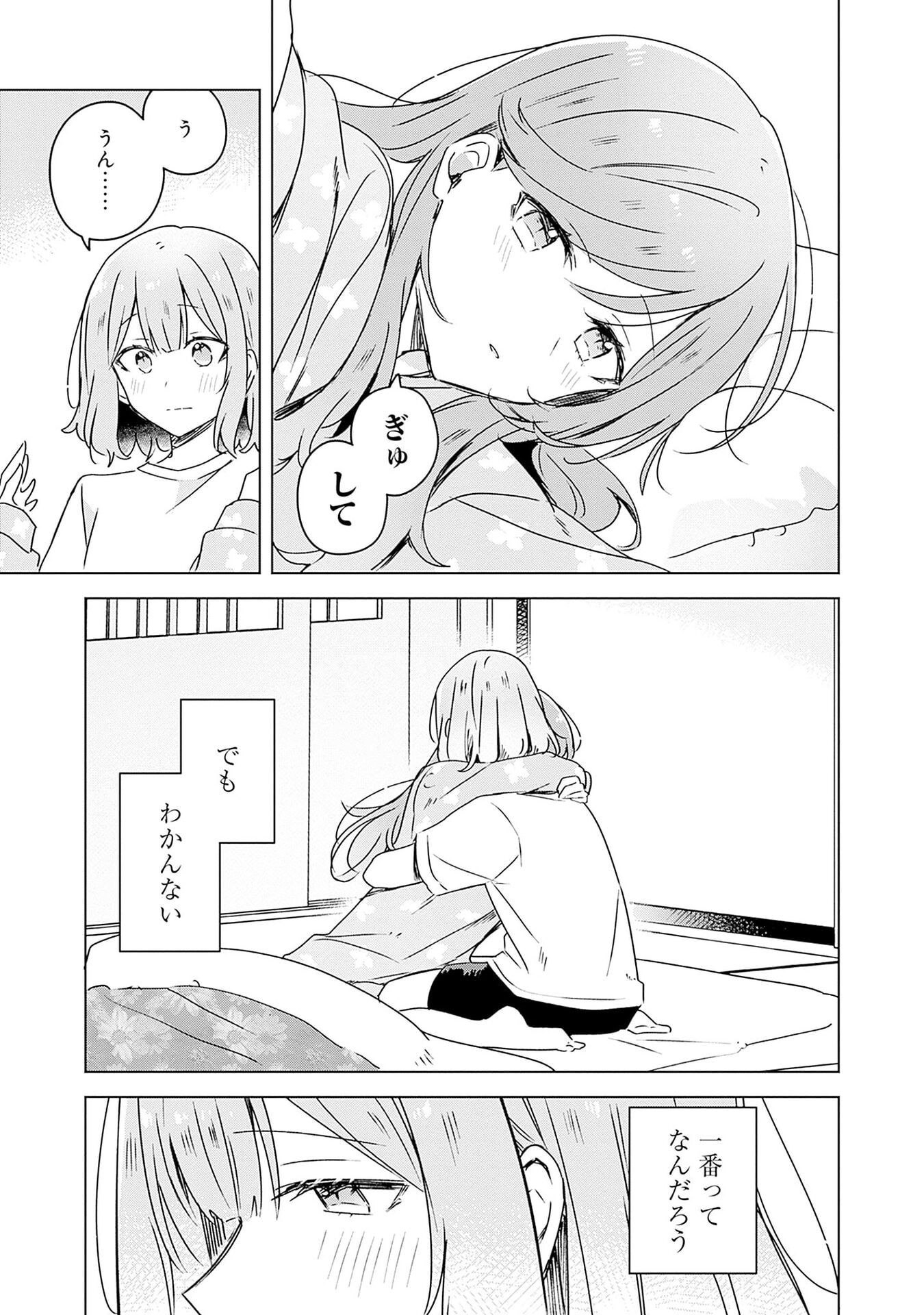 わたしが恋人になれるわけないじゃん、ムリムリ 第49話 - Page 17
