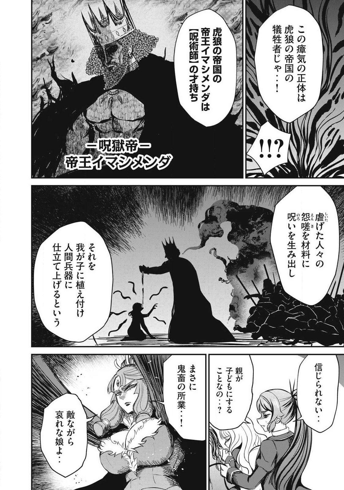 異世界好色無双録〜異世界転生の知恵と力を、ただひたすら するために使う〜 第57.1話 - Page 8