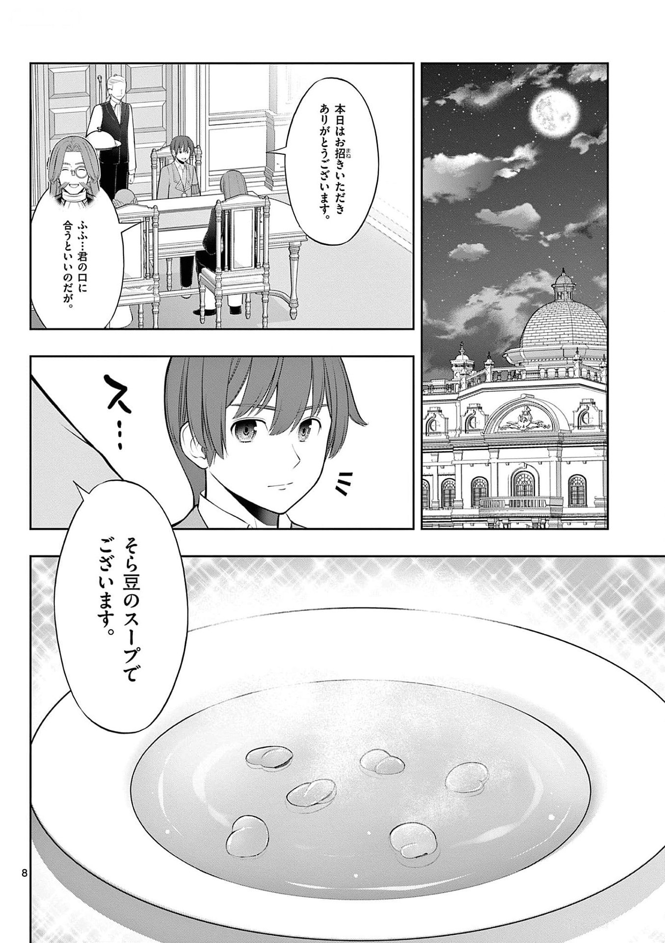 お菓子職人の成り上がり 天才パティシエの領地経営 第31話 - Page 8