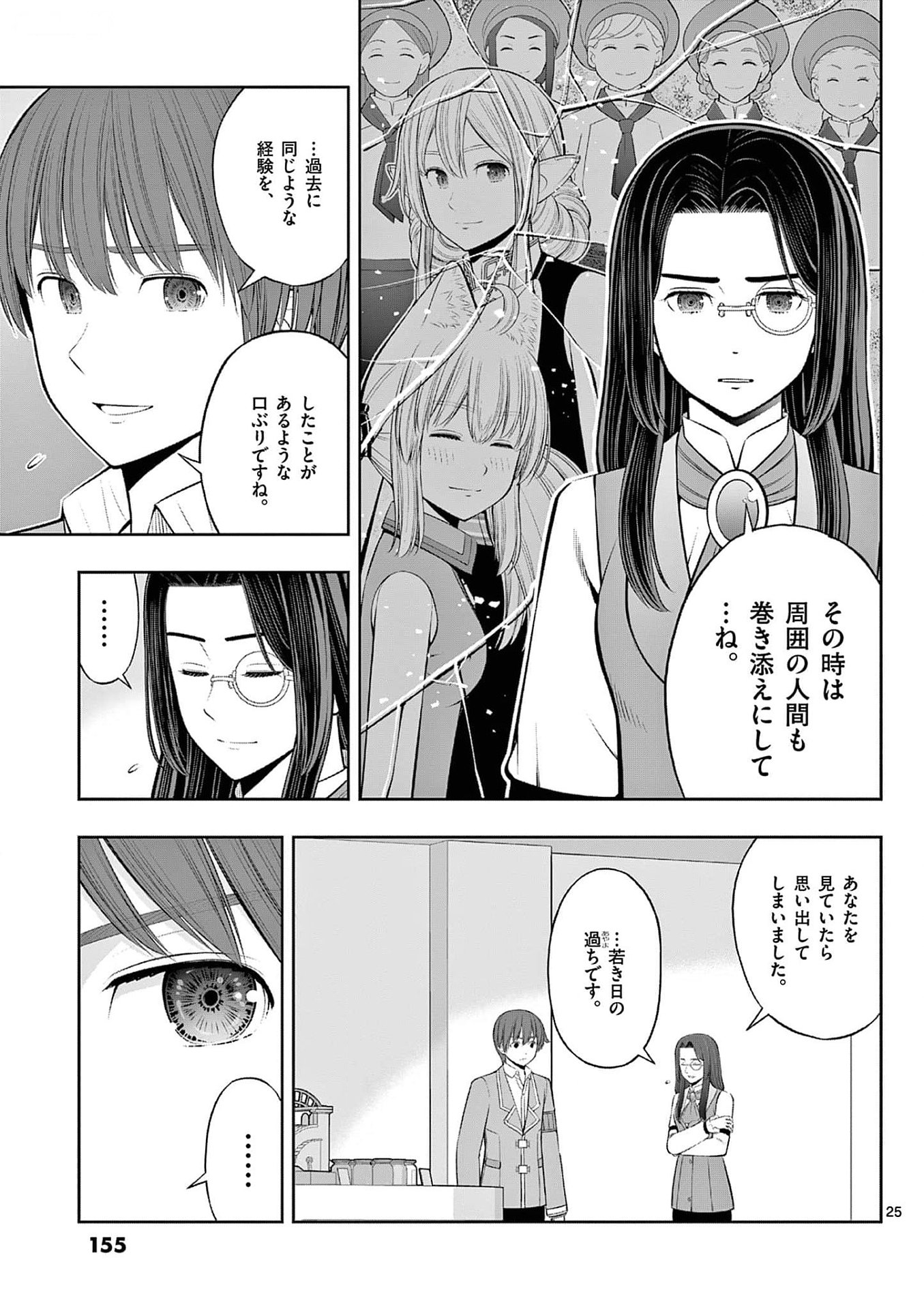 お菓子職人の成り上がり 天才パティシエの領地経営 第35話 - Page 25