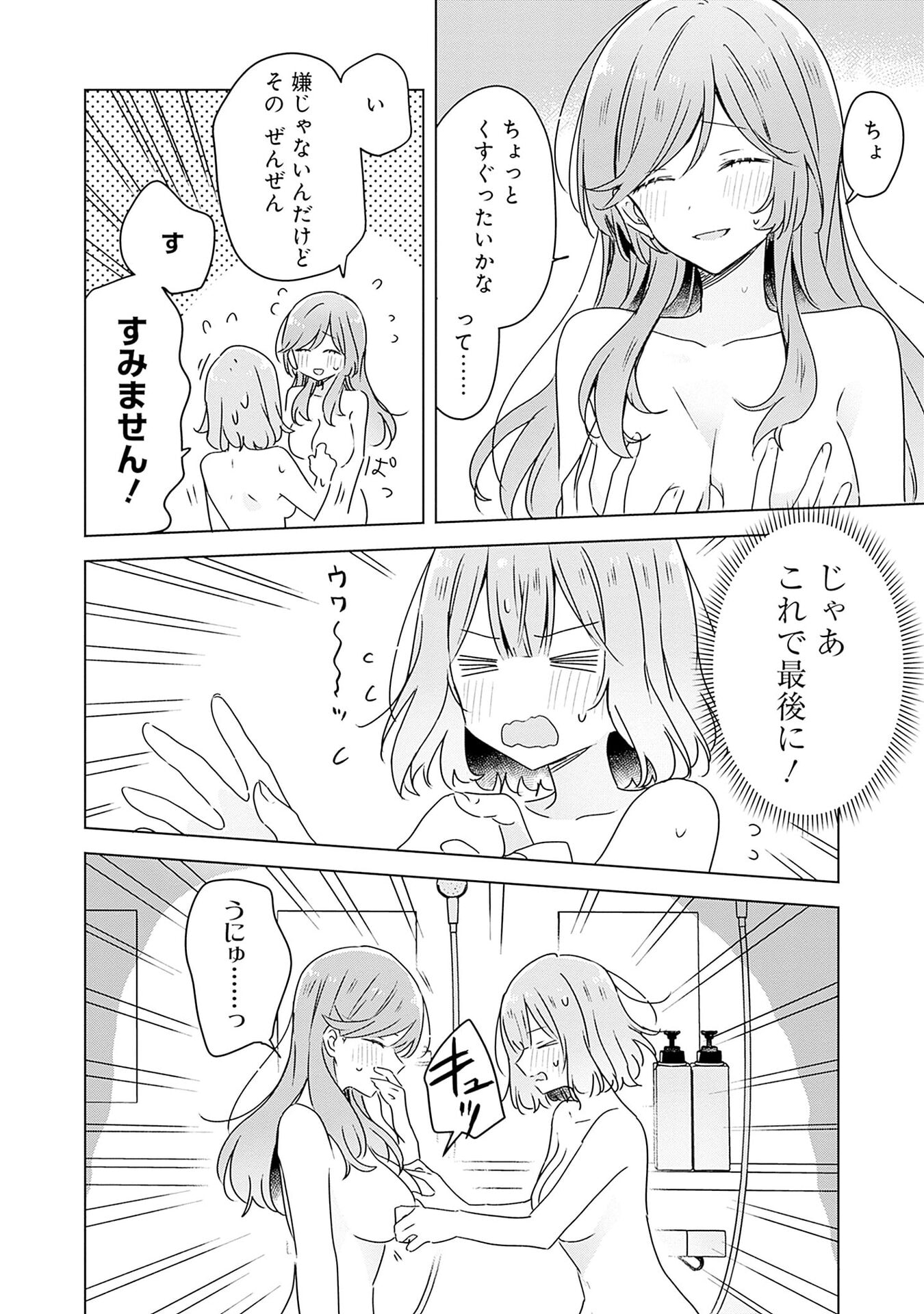 わたしが恋人になれるわけないじゃん、ムリムリ 第46話 - Page 20