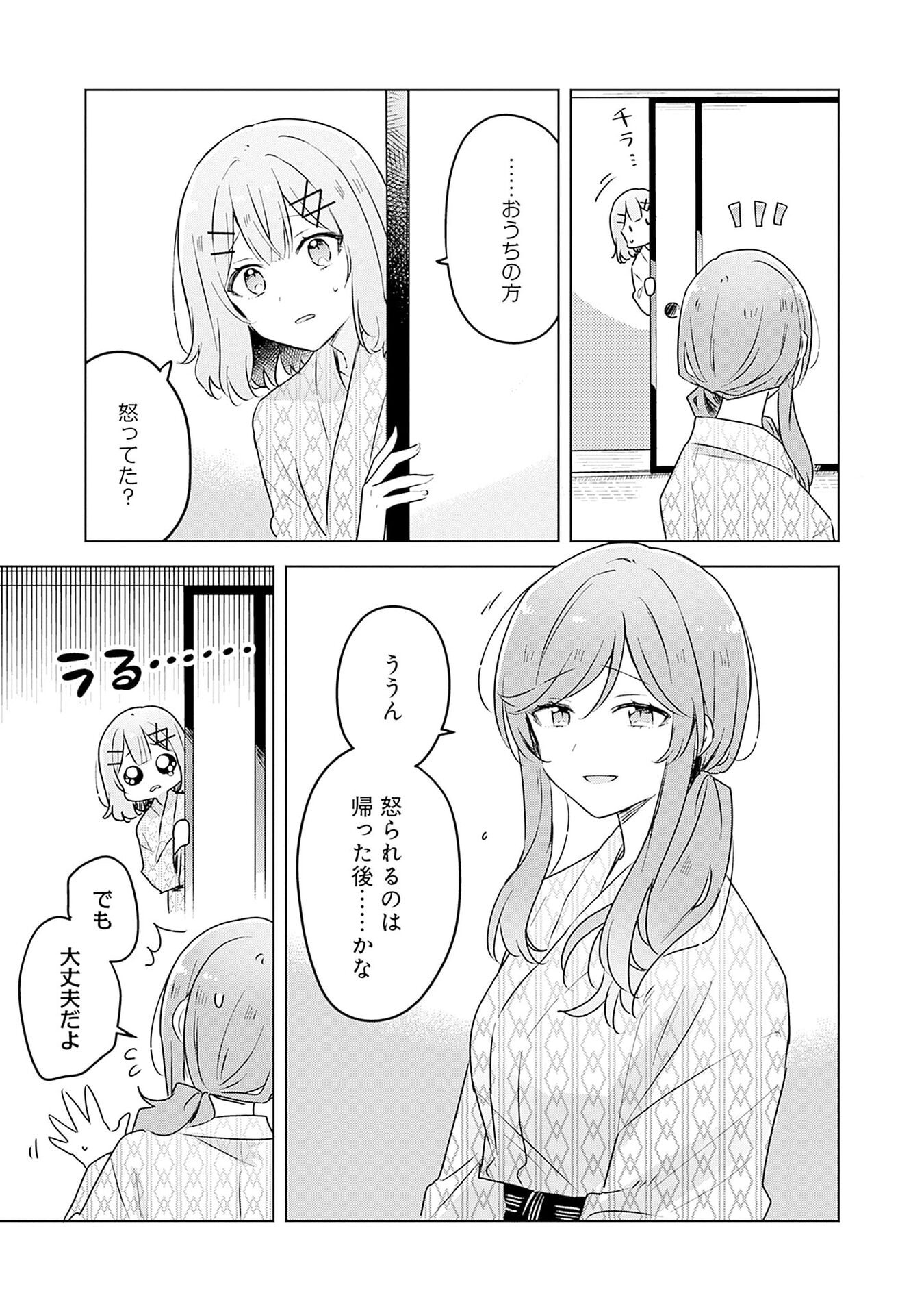 わたしが恋人になれるわけないじゃん、ムリムリ 第45.5話 - Page 2
