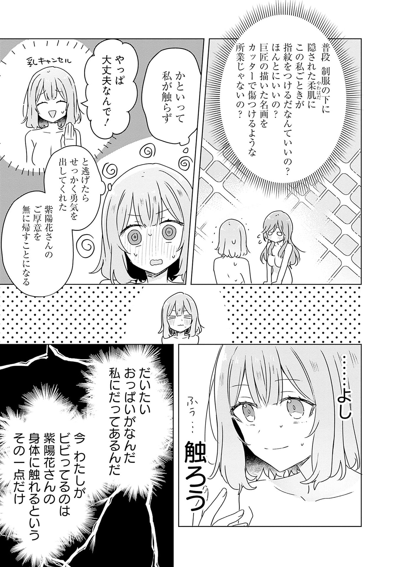 わたしが恋人になれるわけないじゃん、ムリムリ 第46話 - Page 17