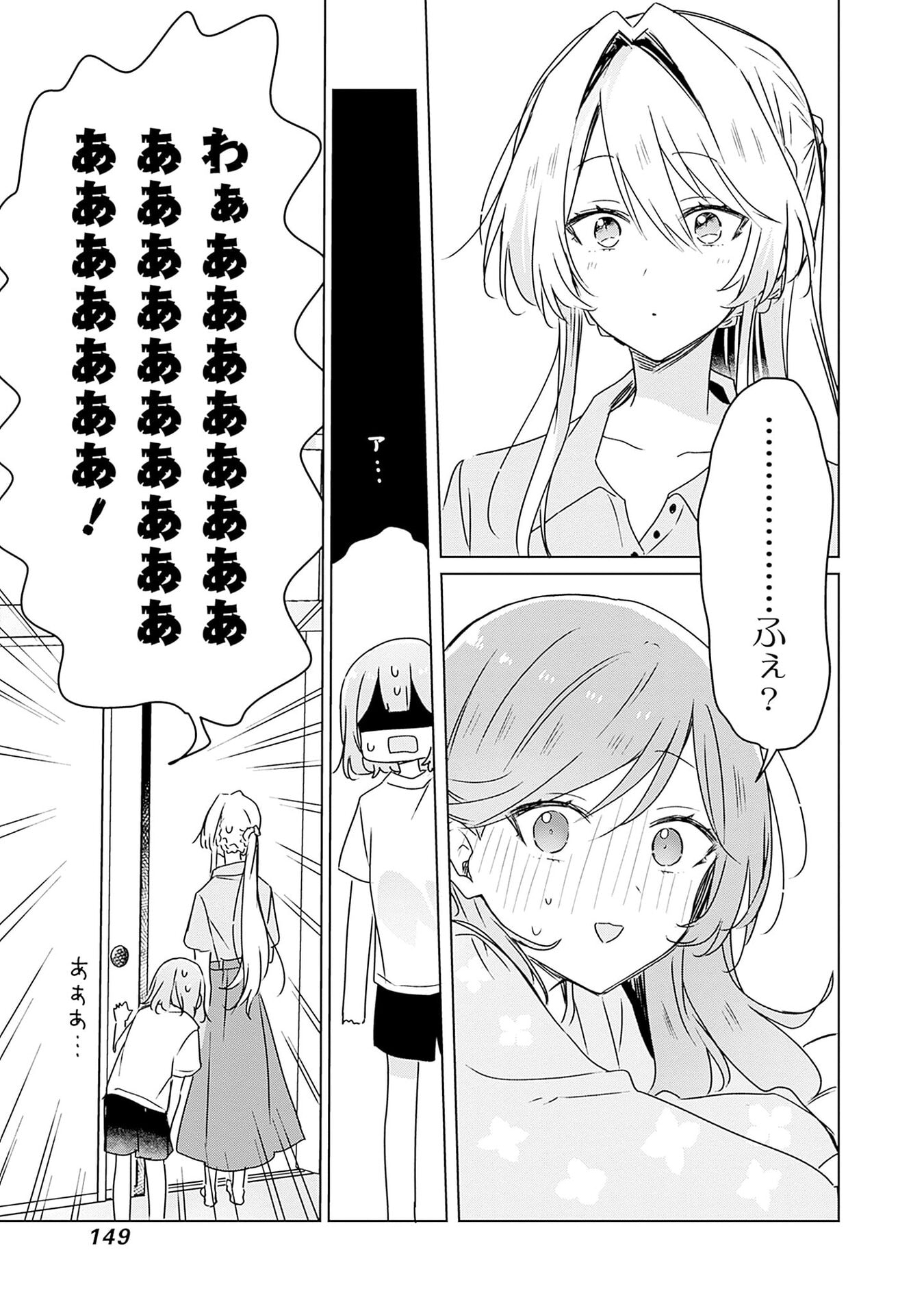 わたしが恋人になれるわけないじゃん、ムリムリ 第49話 - Page 23