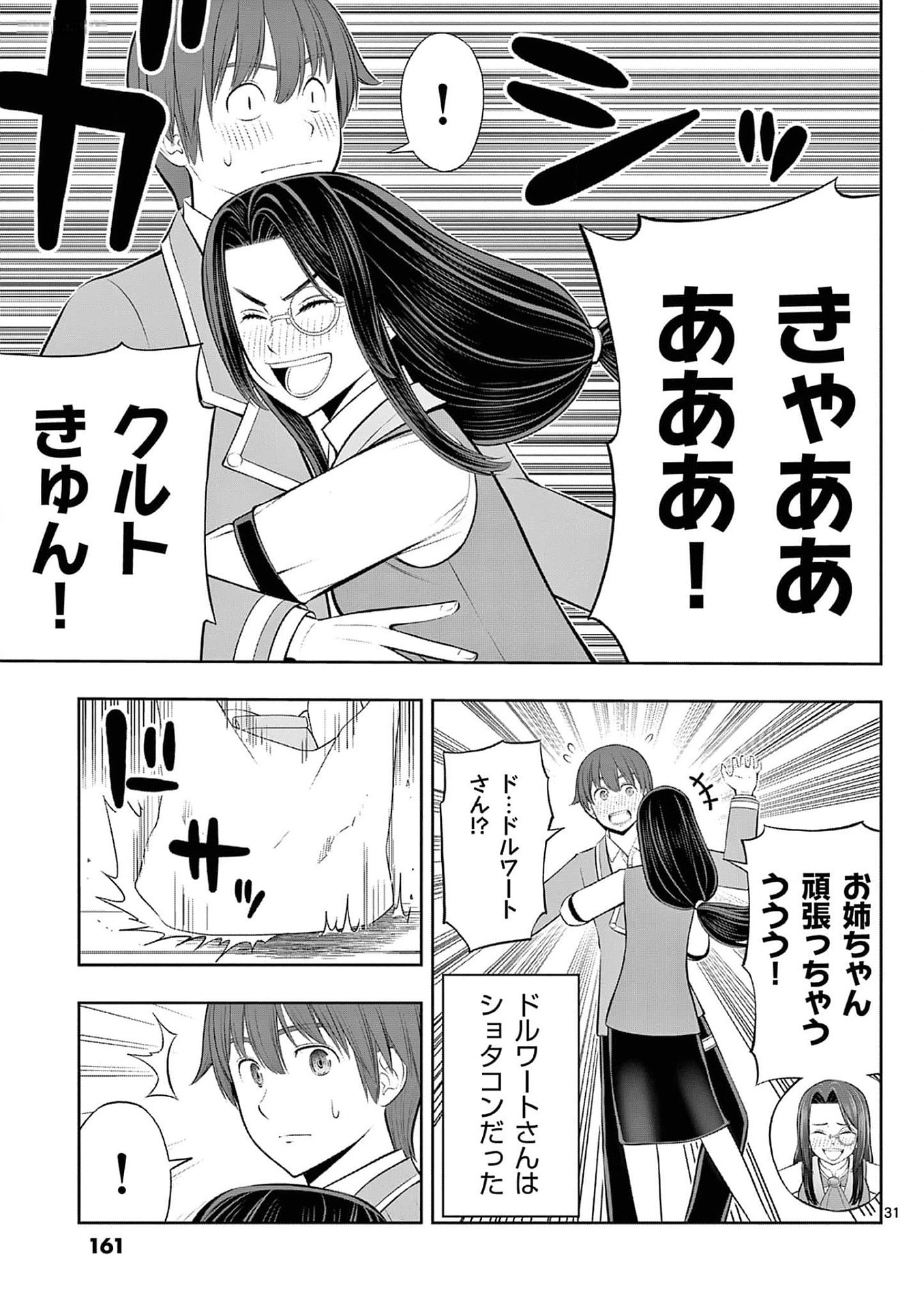 お菓子職人の成り上がり 天才パティシエの領地経営 第35話 - Page 31