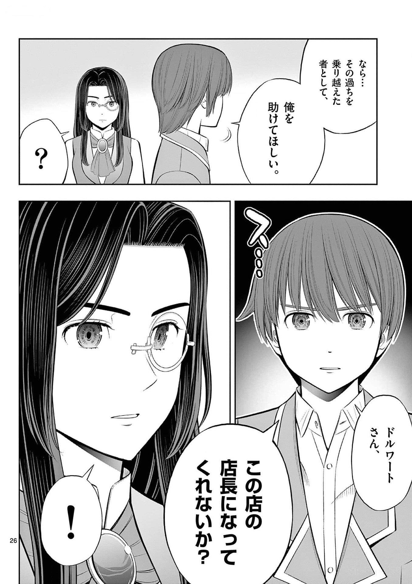 お菓子職人の成り上がり 天才パティシエの領地経営 第35話 - Page 26