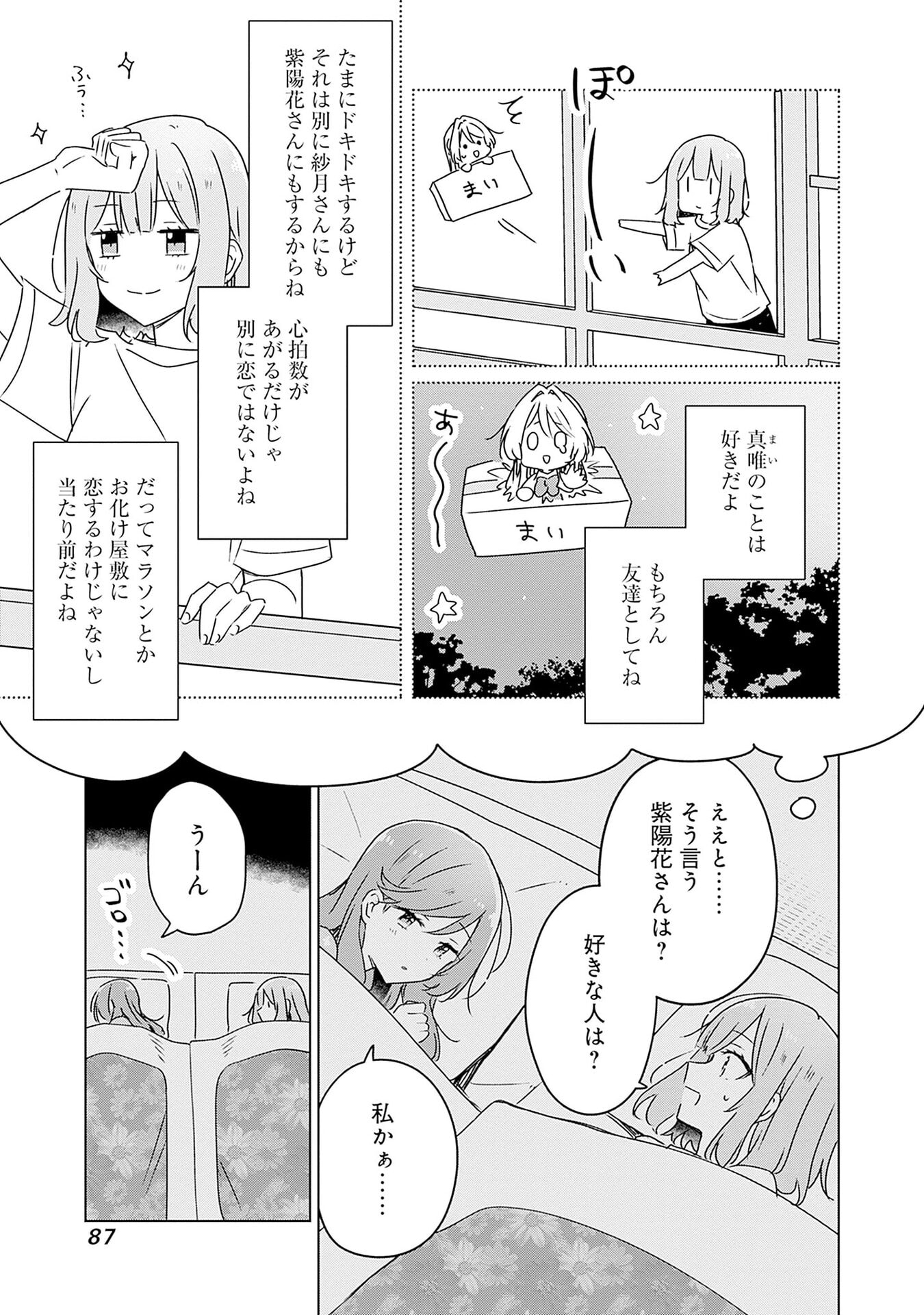 わたしが恋人になれるわけないじゃん、ムリムリ 第47話 - Page 13