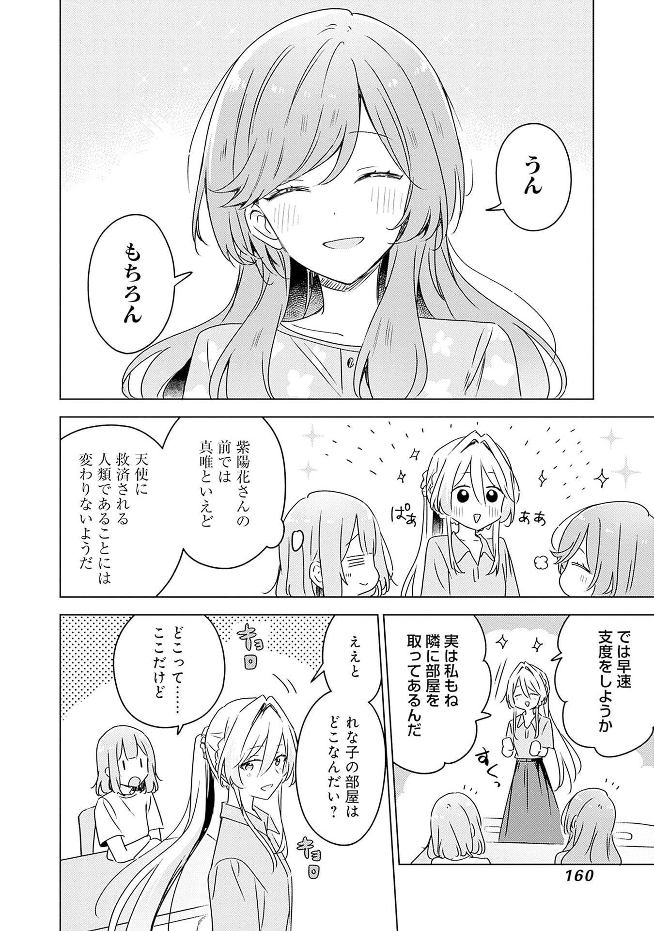 わたしが恋人になれるわけないじゃん、ムリムリ 第50話 - Page 10