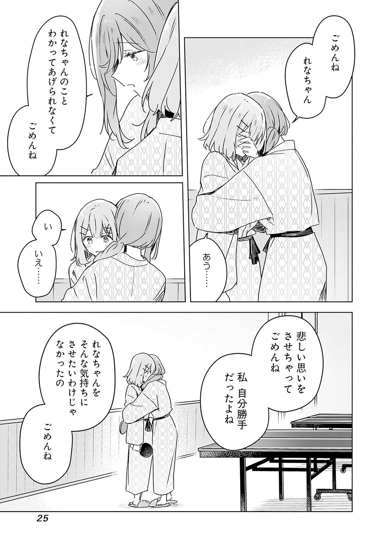 わたしが恋人になれるわけないじゃん、ムリムリ 第45話 - Page 23