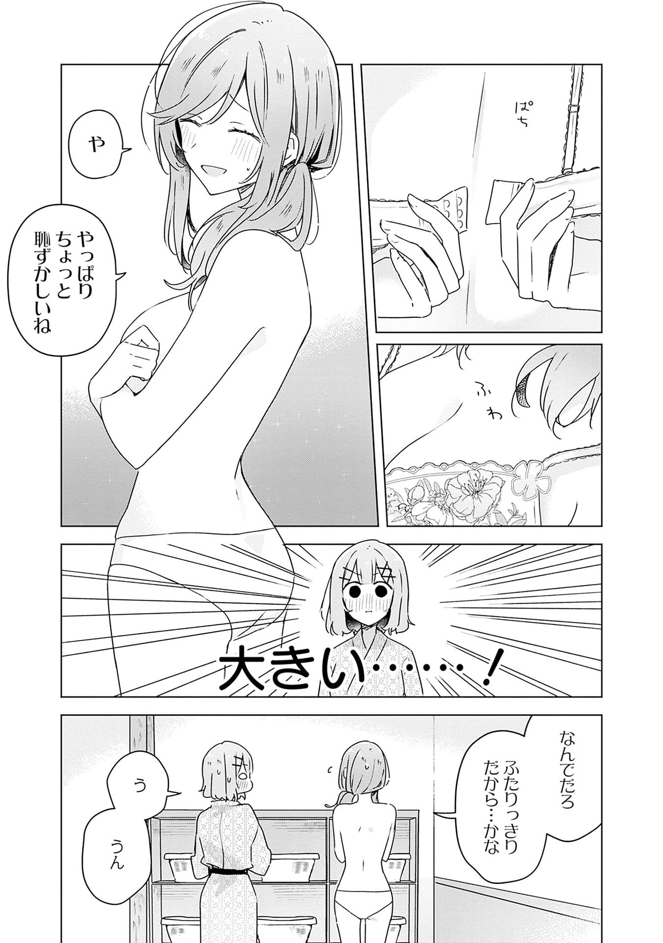 わたしが恋人になれるわけないじゃん、ムリムリ 第46話 - Page 3
