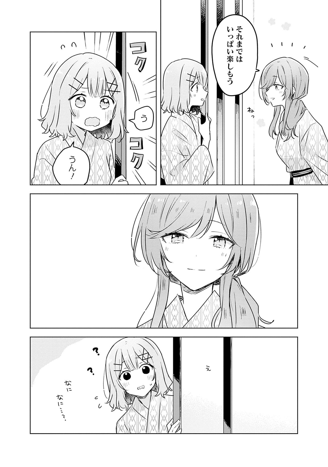わたしが恋人になれるわけないじゃん、ムリムリ 第45.5話 - Page 3