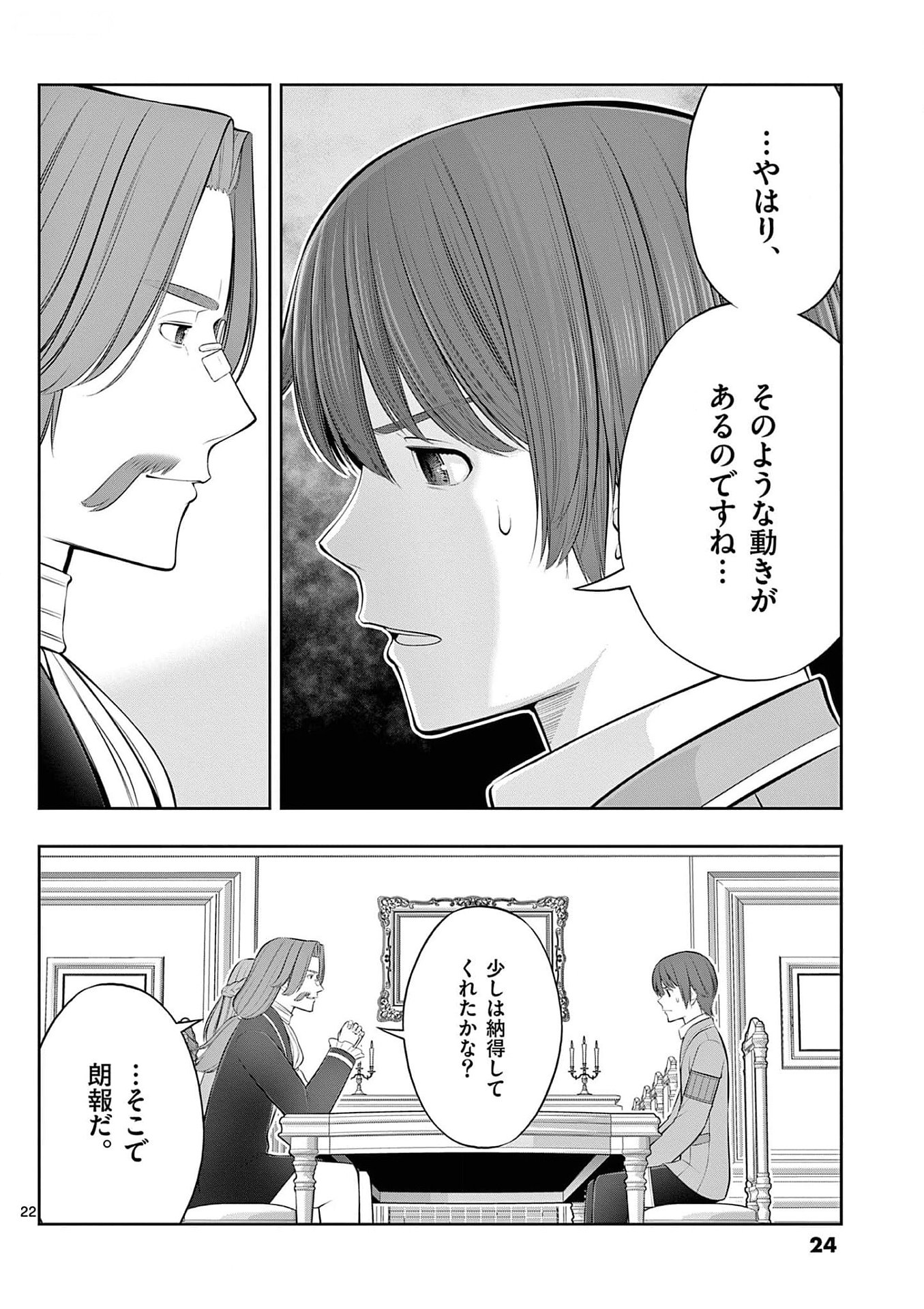 お菓子職人の成り上がり 天才パティシエの領地経営 第31話 - Page 22
