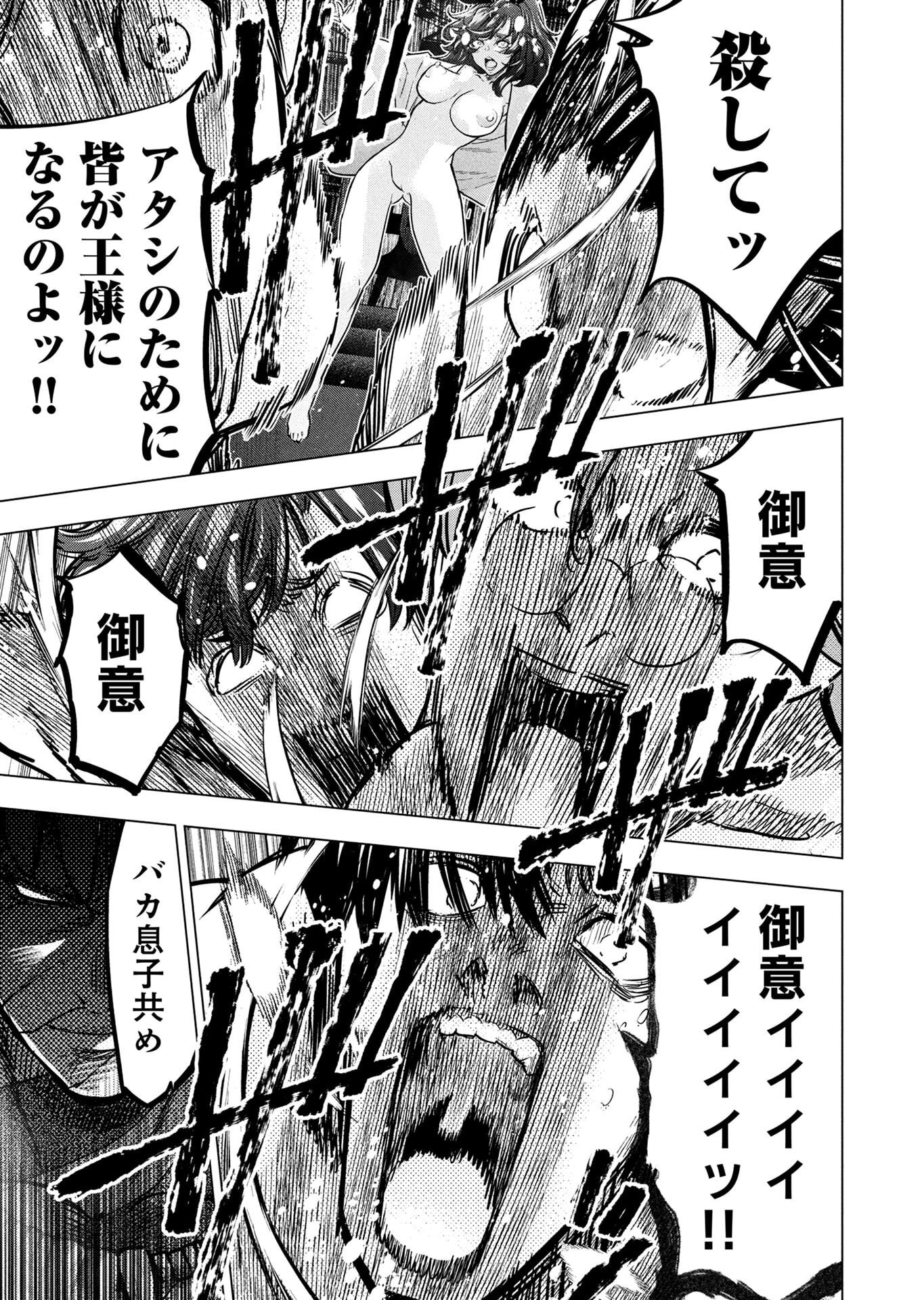 インゴシマ 第146話 - Page 17