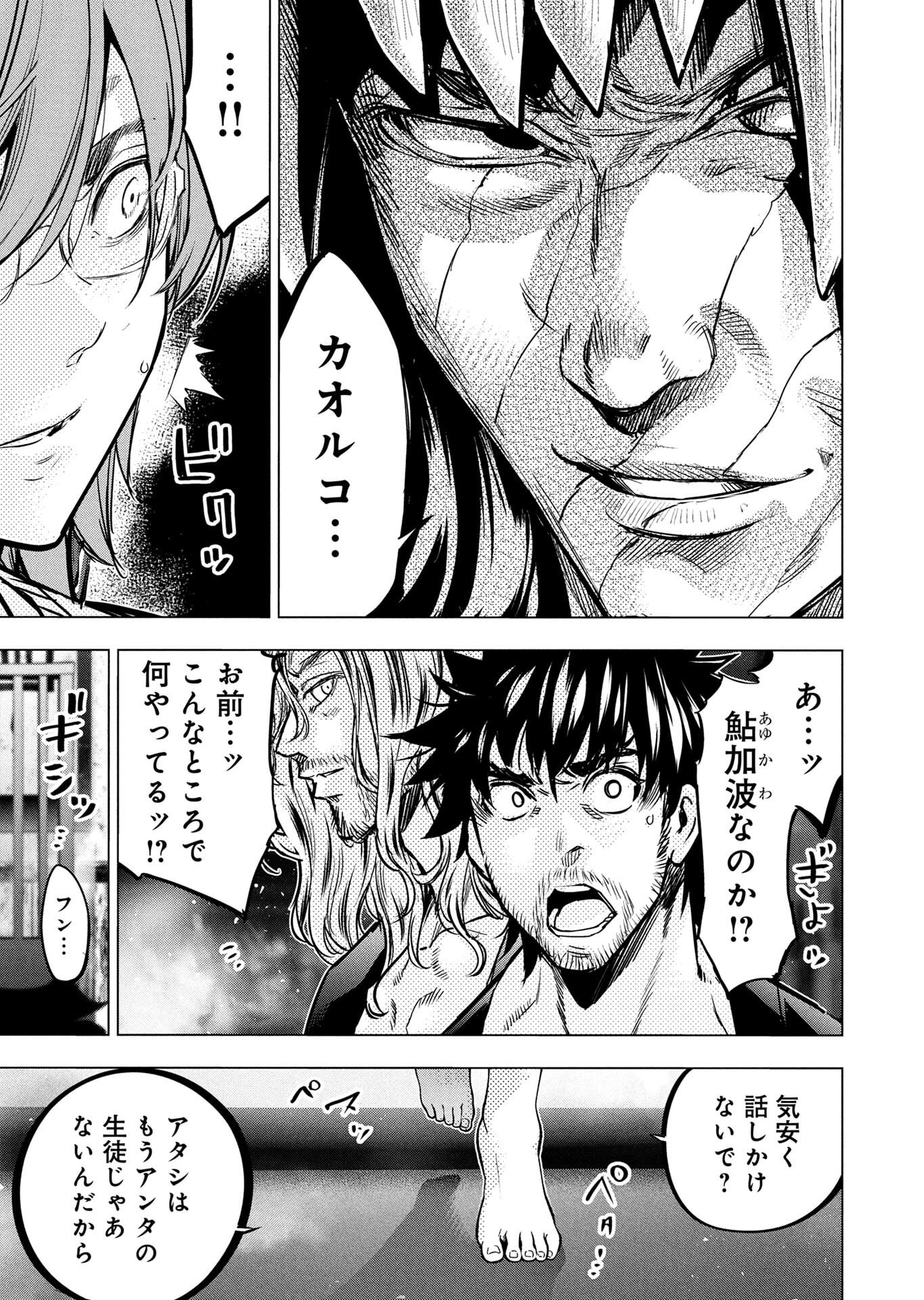 インゴシマ 第146話 - Page 13