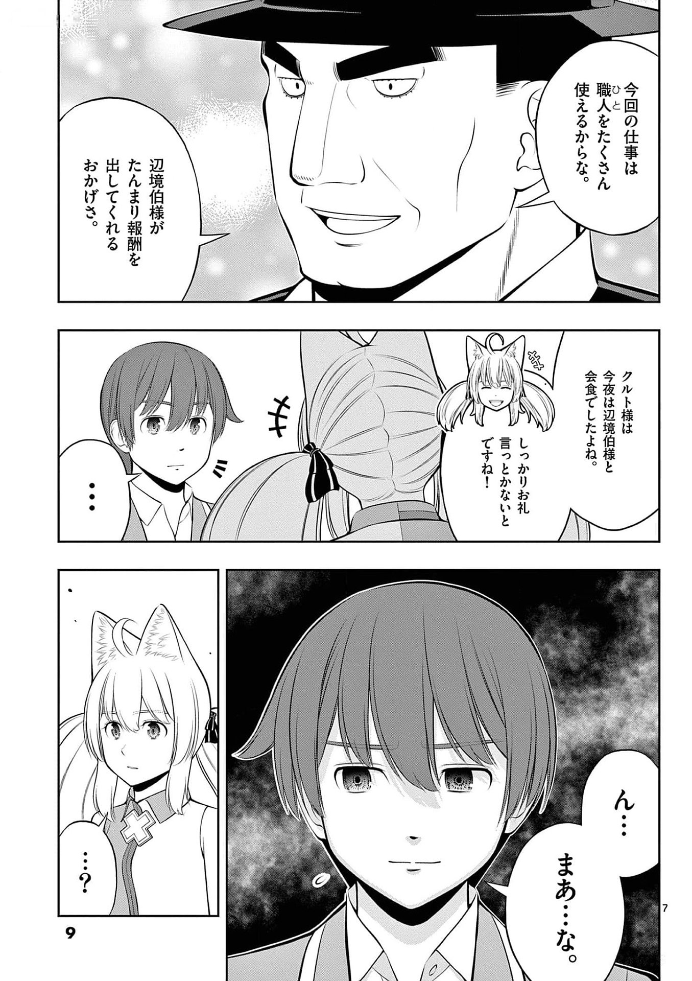 お菓子職人の成り上がり 天才パティシエの領地経営 第31話 - Page 7