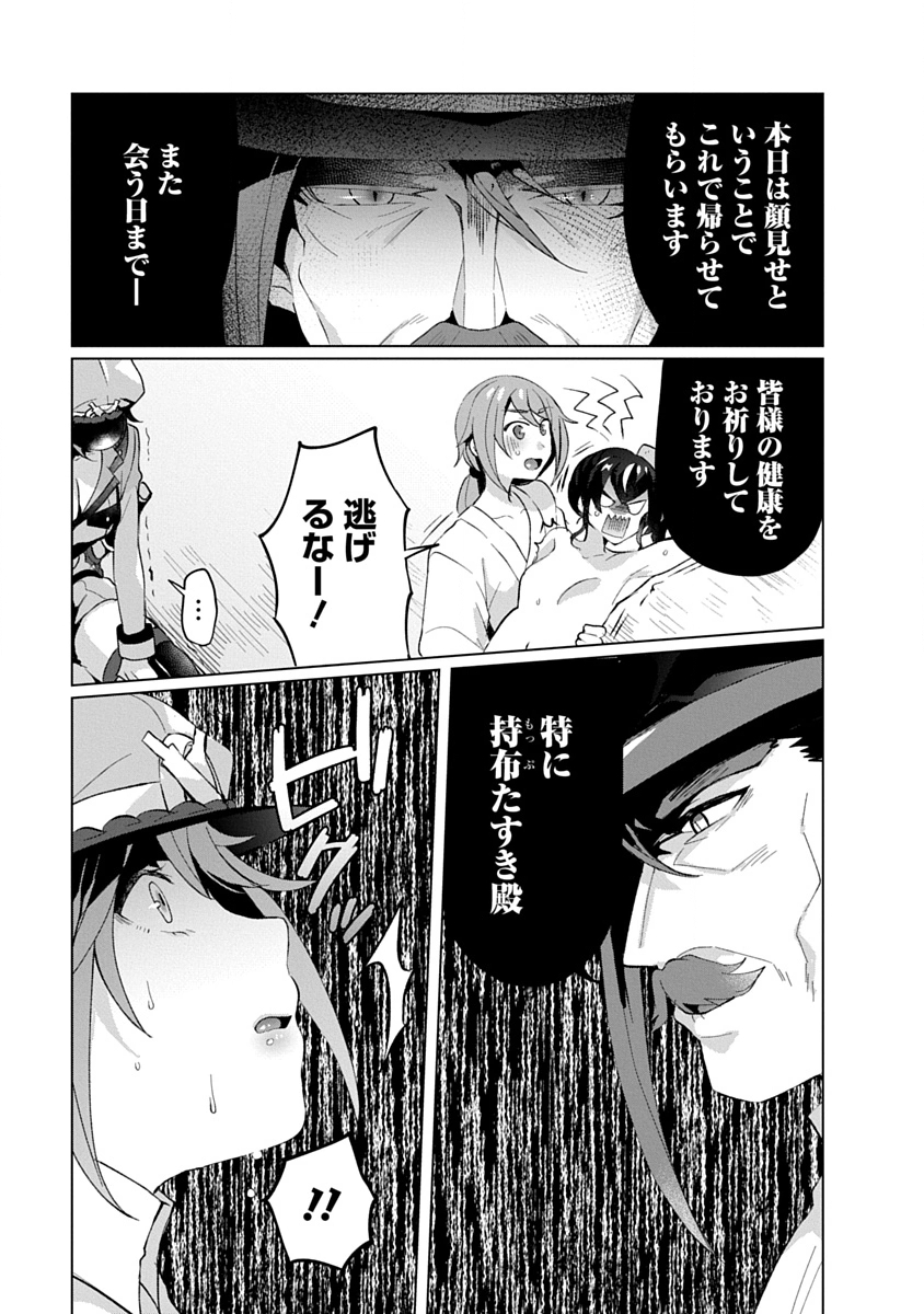 帝都お掃除奉仕団 第19話 - Page 23