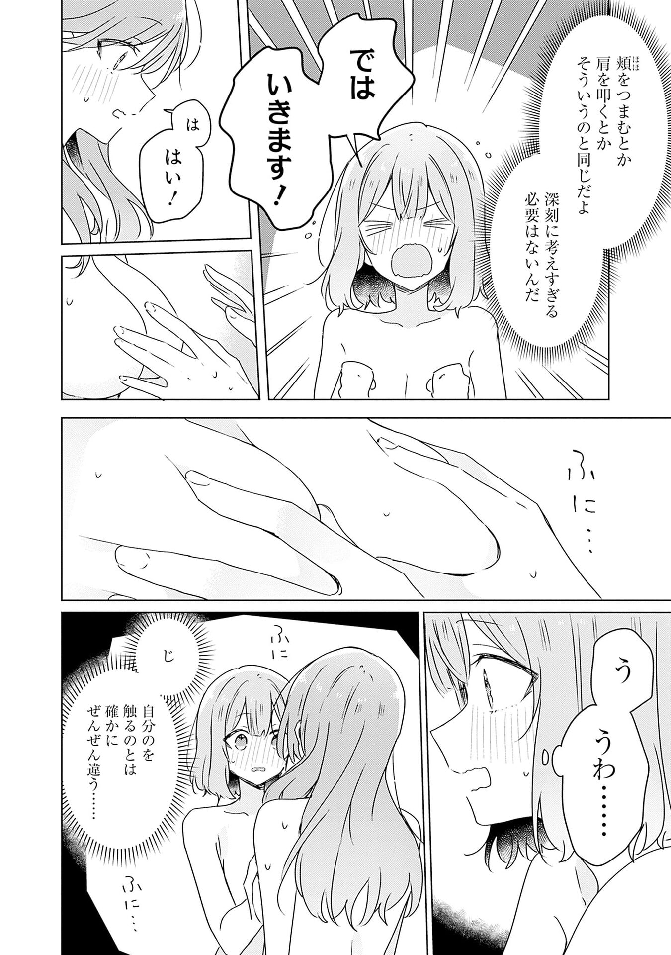 わたしが恋人になれるわけないじゃん、ムリムリ 第46話 - Page 18