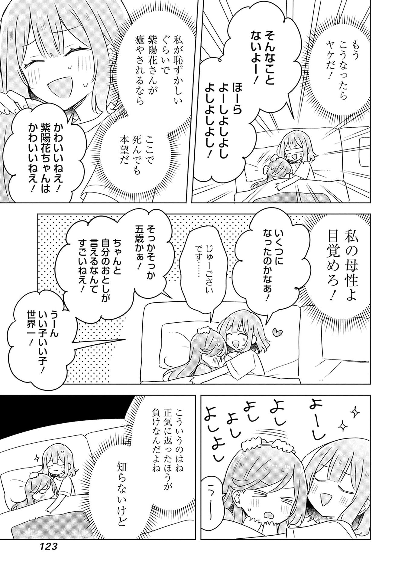 わたしが恋人になれるわけないじゃん、ムリムリ 第48話 - Page 17