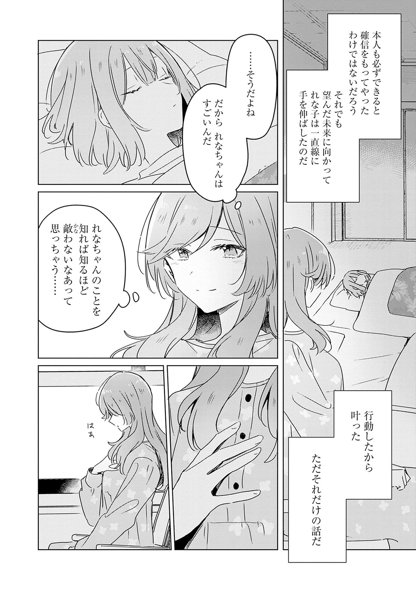 わたしが恋人になれるわけないじゃん、ムリムリ 第47.5話 - Page 6