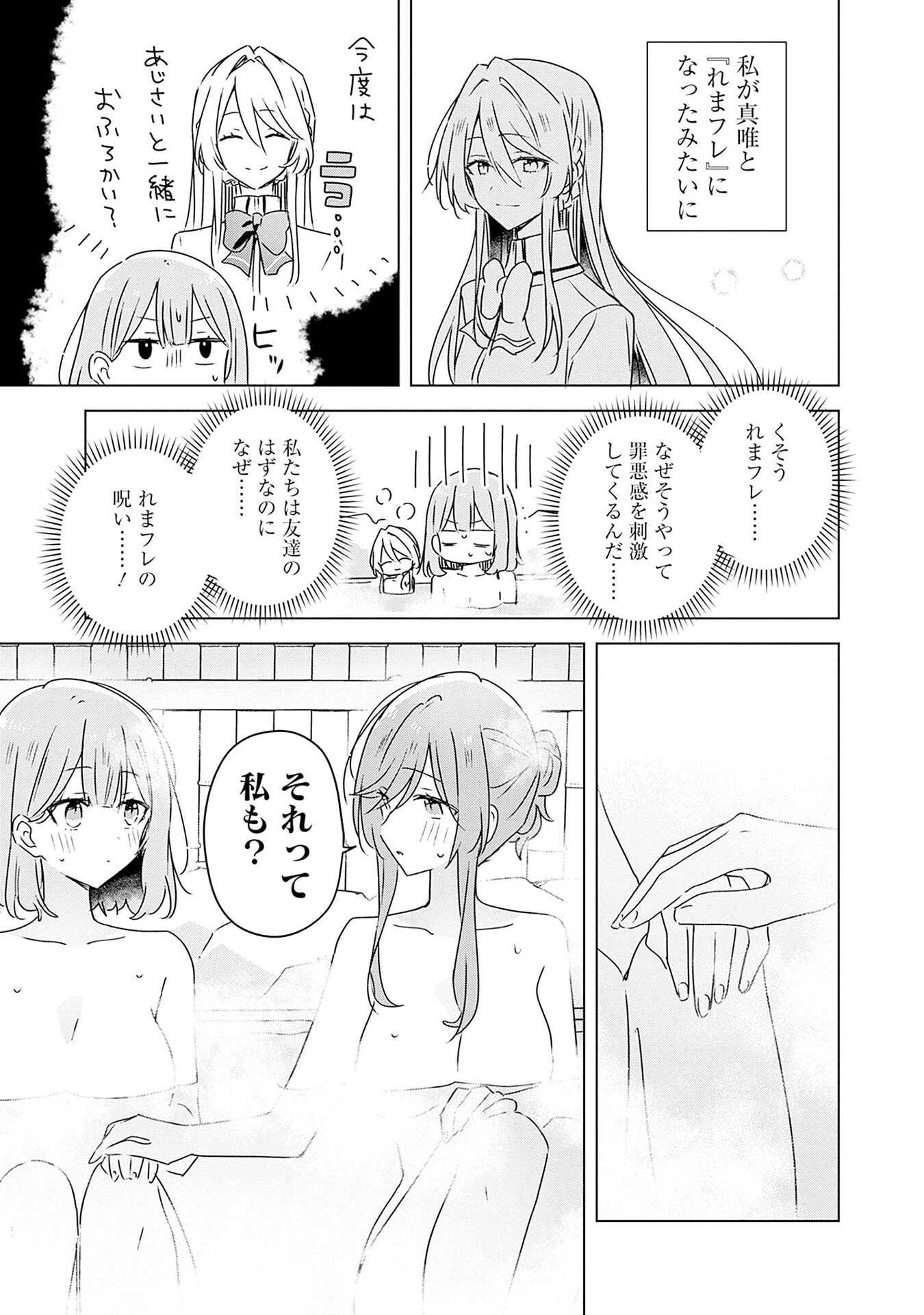 わたしが恋人になれるわけないじゃん、ムリムリ 第46話 - Page 31