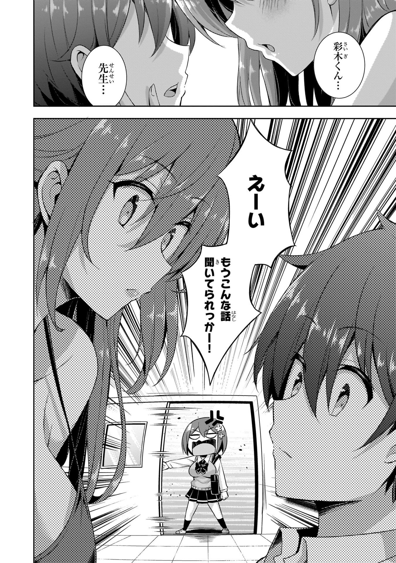 僕のカノジョ先生 第21話 - Page 22
