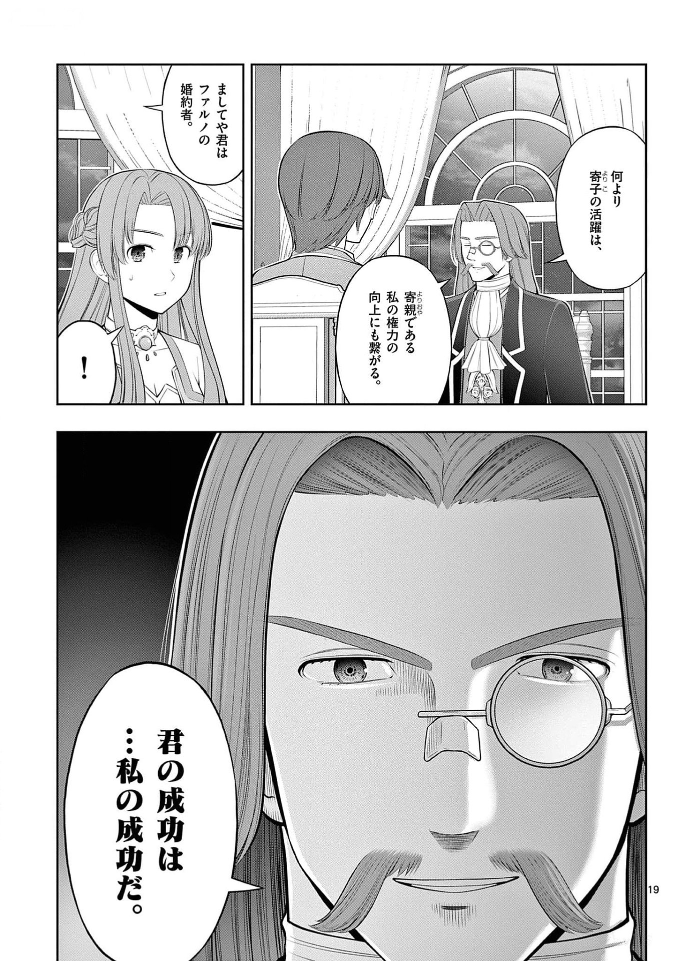 お菓子職人の成り上がり 天才パティシエの領地経営 第31話 - Page 19
