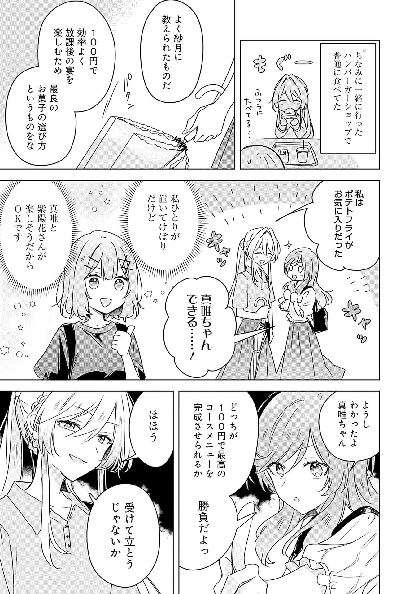 わたしが恋人になれるわけないじゃん、ムリムリ 第50話 - Page 25