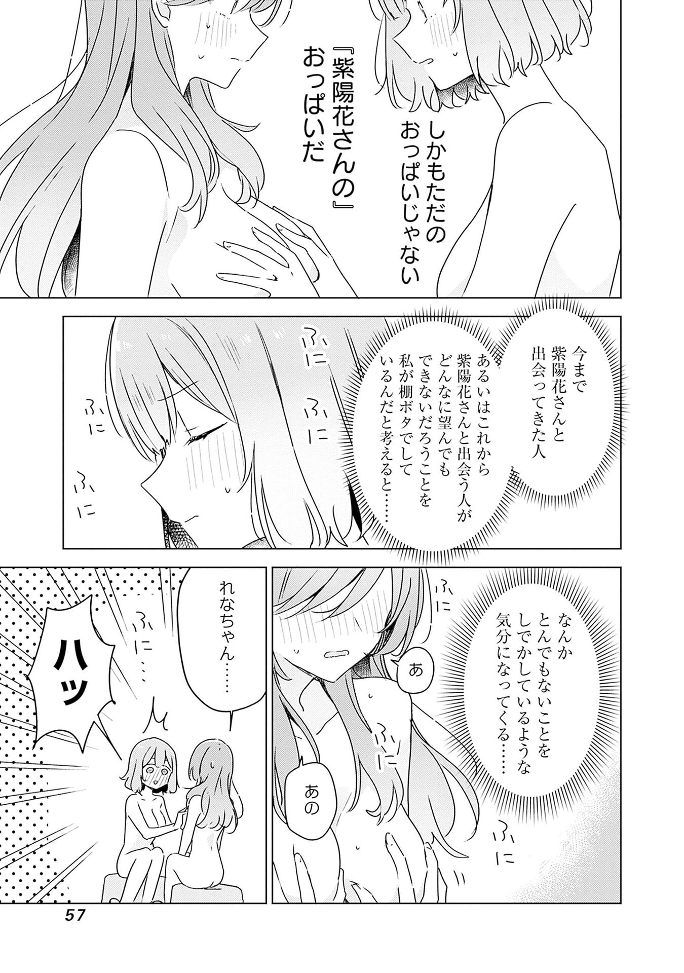 わたしが恋人になれるわけないじゃん、ムリムリ 第46話 - Page 19