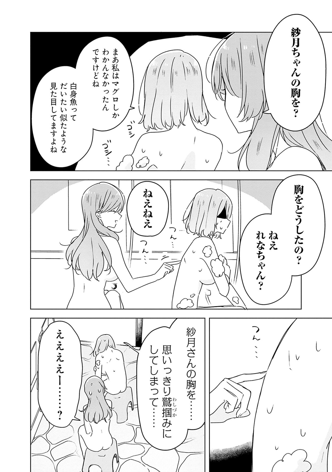わたしが恋人になれるわけないじゃん、ムリムリ 第46話 - Page 12