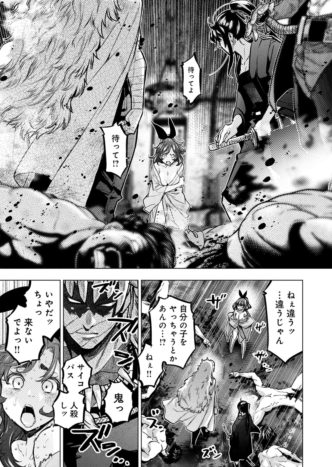 インゴシマ 第146話 - Page 21