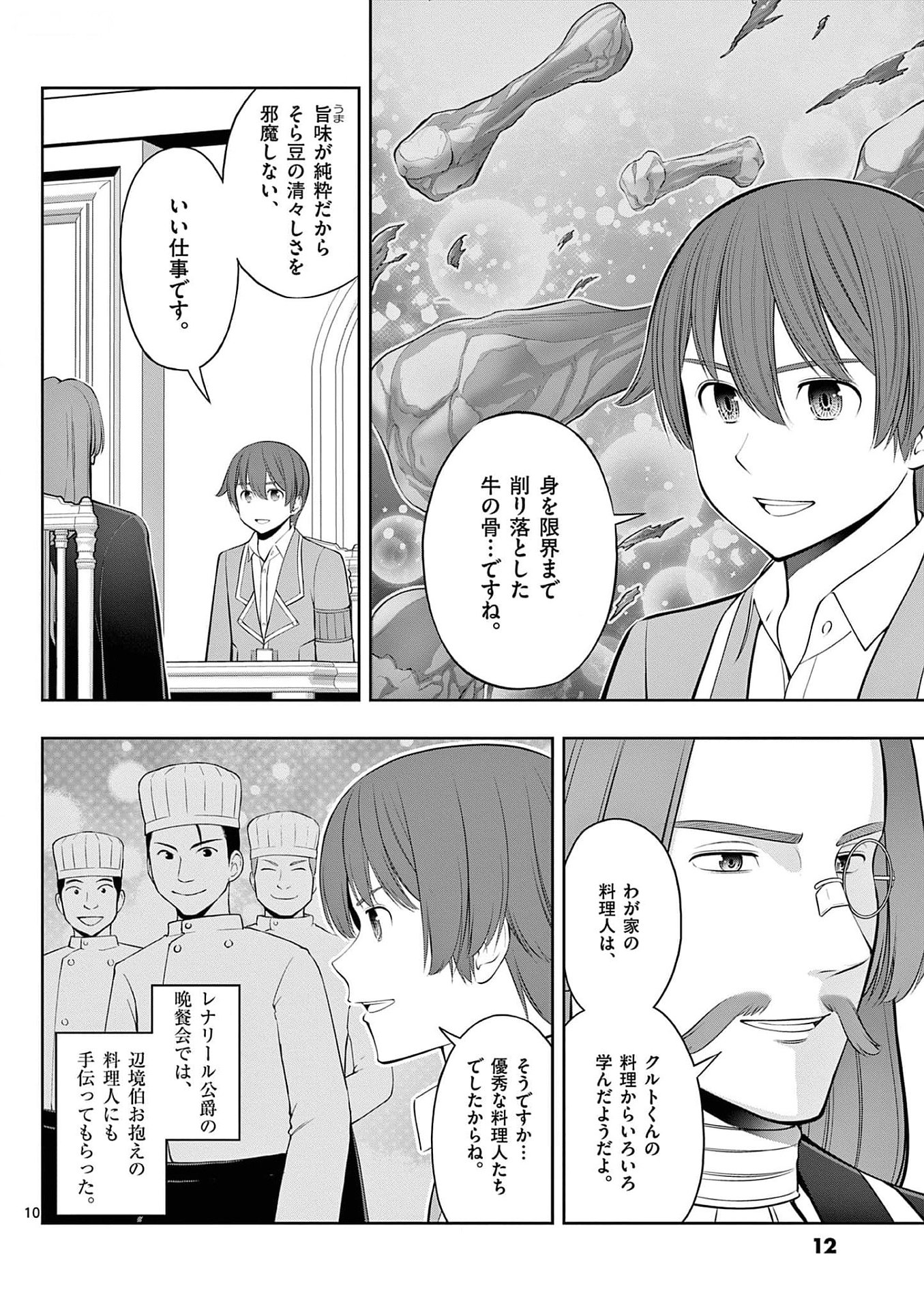 お菓子職人の成り上がり 天才パティシエの領地経営 第31話 - Page 10