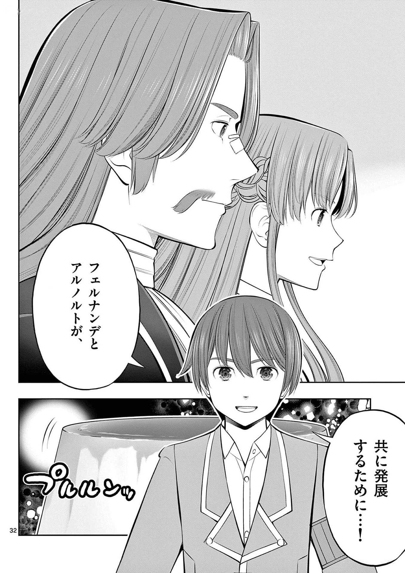 お菓子職人の成り上がり 天才パティシエの領地経営 第31話 - Page 32
