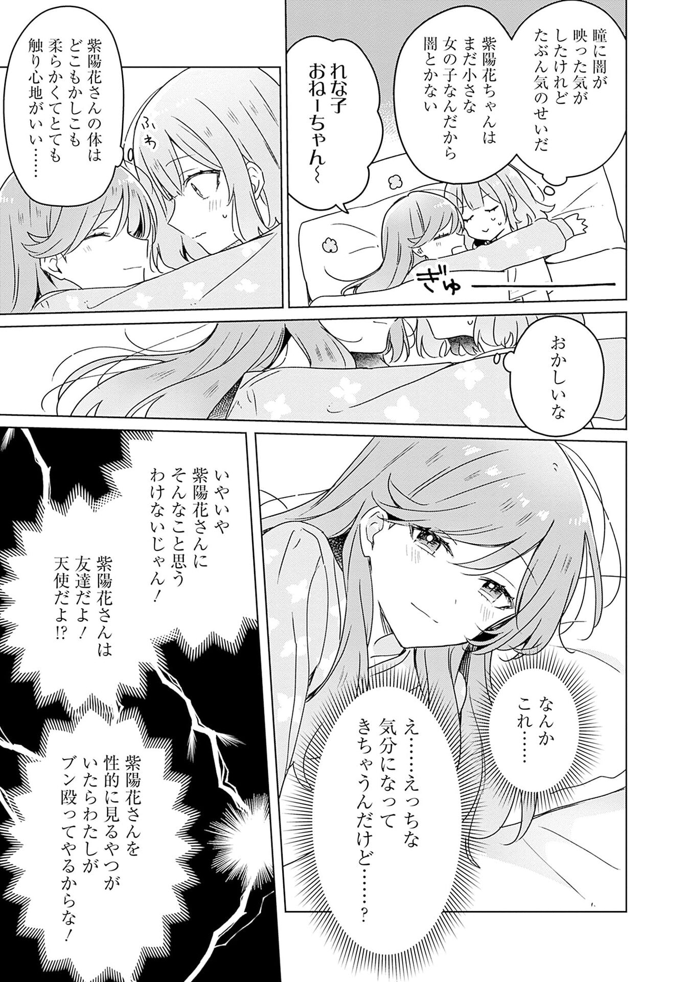 わたしが恋人になれるわけないじゃん、ムリムリ 第48話 - Page 15
