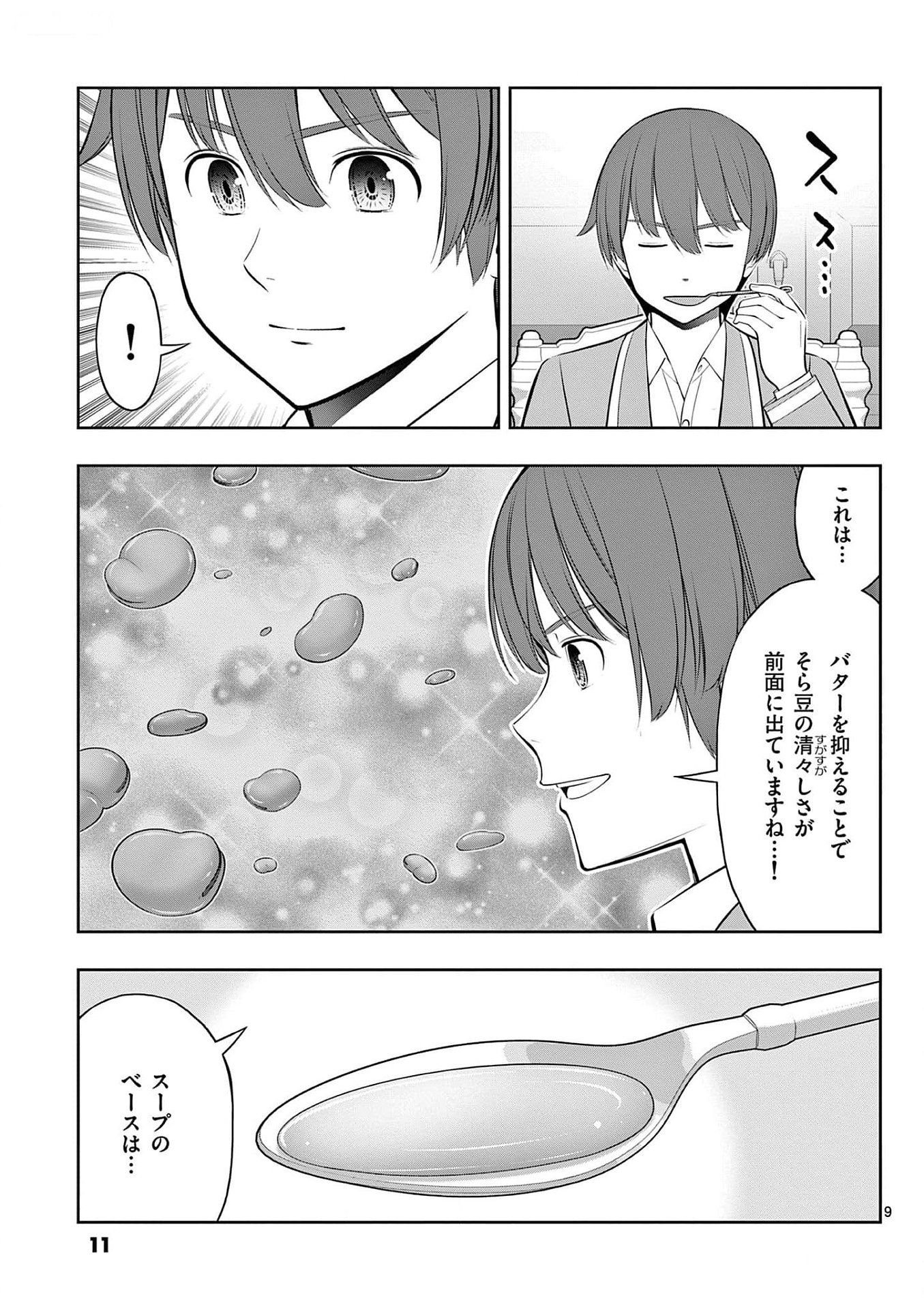 お菓子職人の成り上がり 天才パティシエの領地経営 第31話 - Page 9