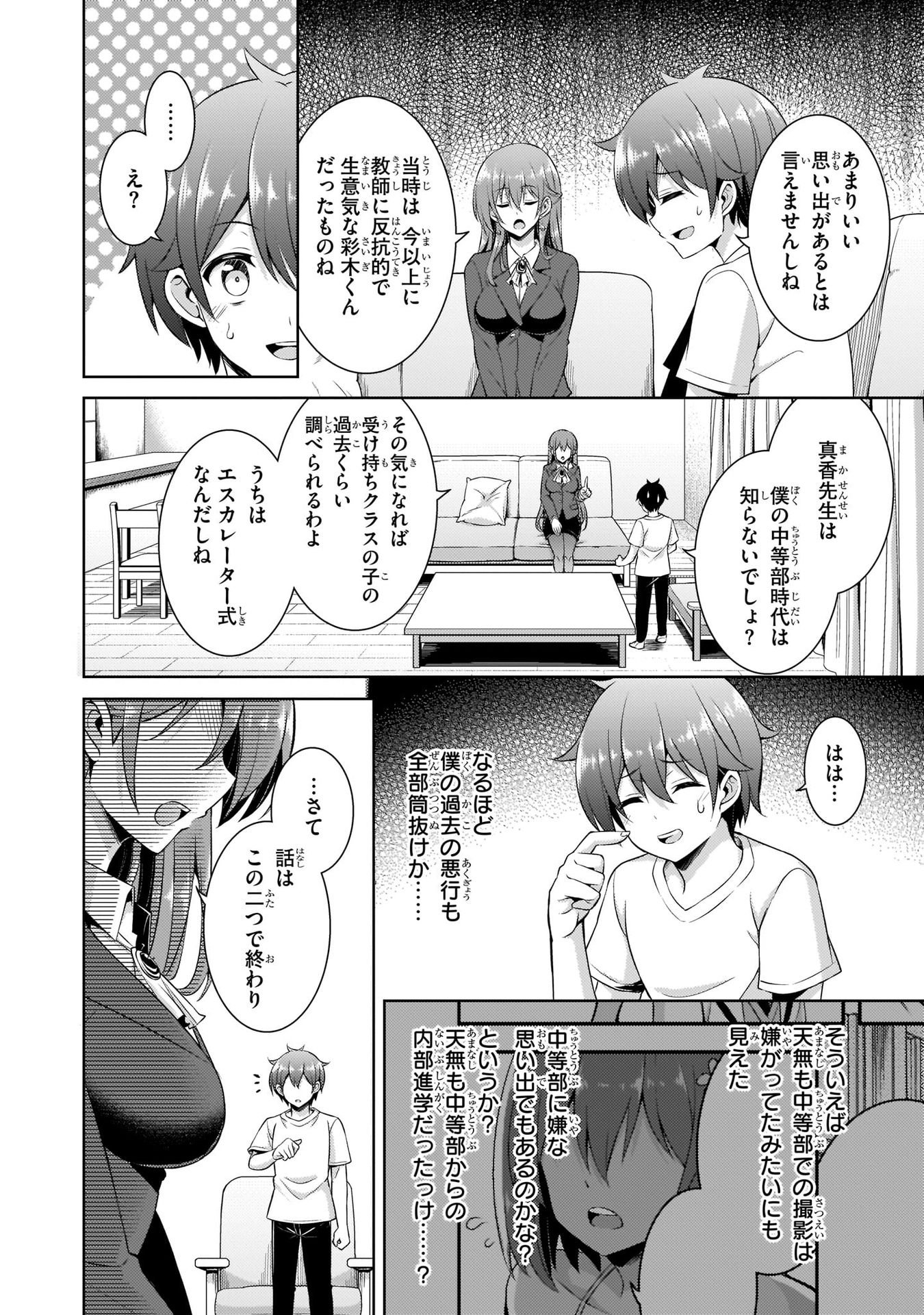 僕のカノジョ先生 第19話 - Page 6