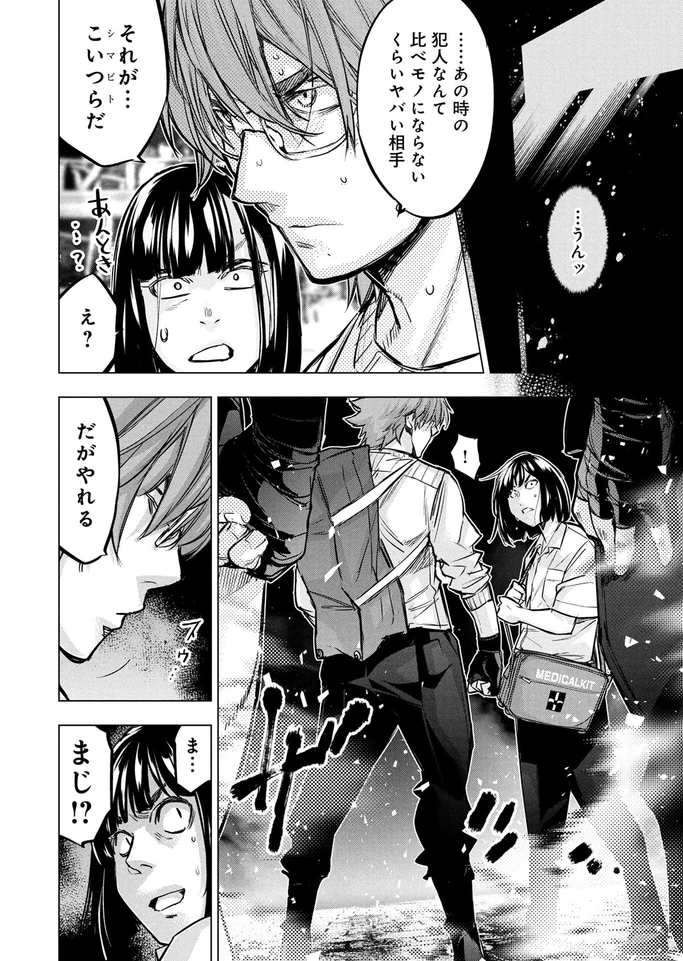 インゴシマ 第147話 - Page 46