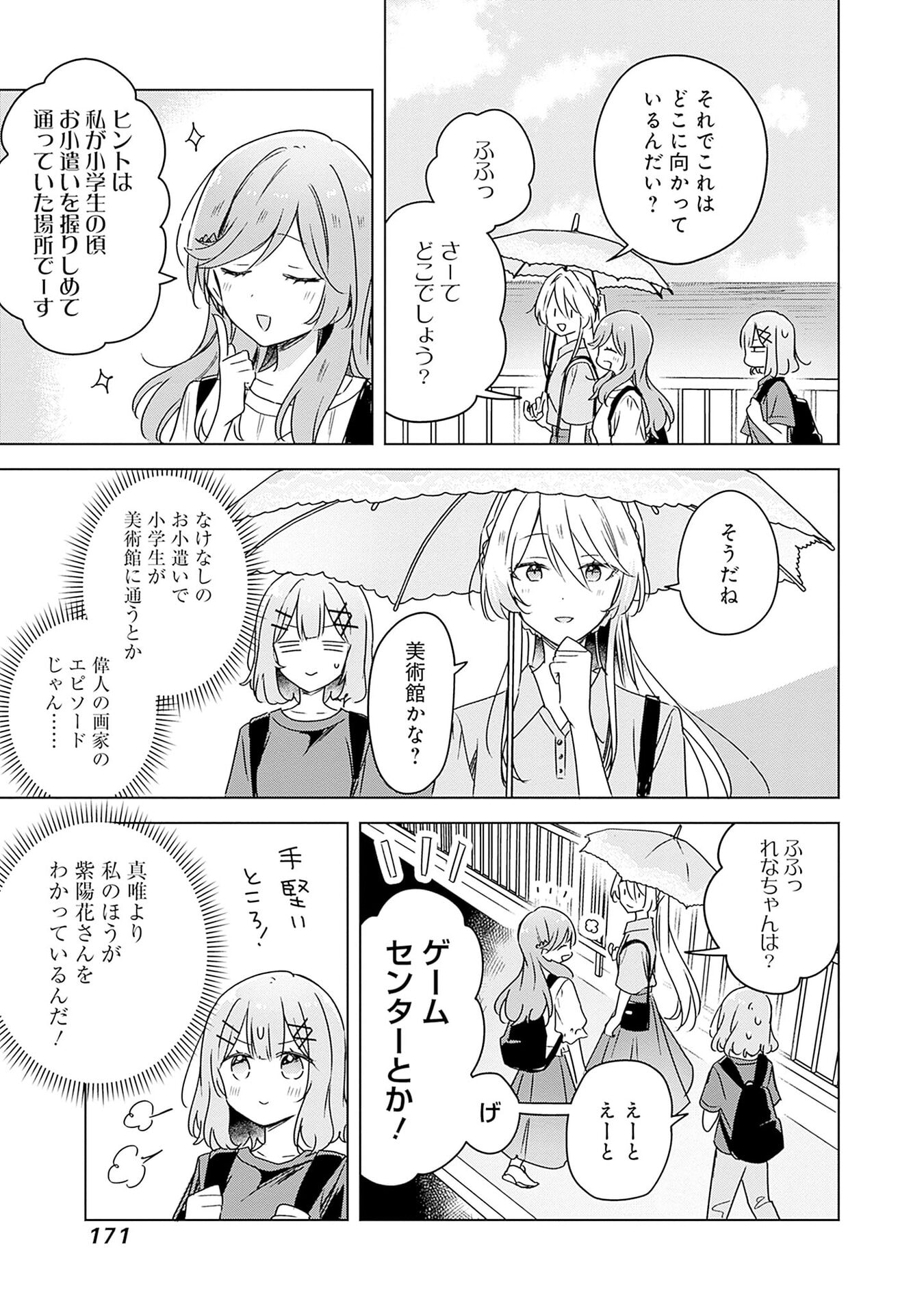 わたしが恋人になれるわけないじゃん、ムリムリ 第50話 - Page 21