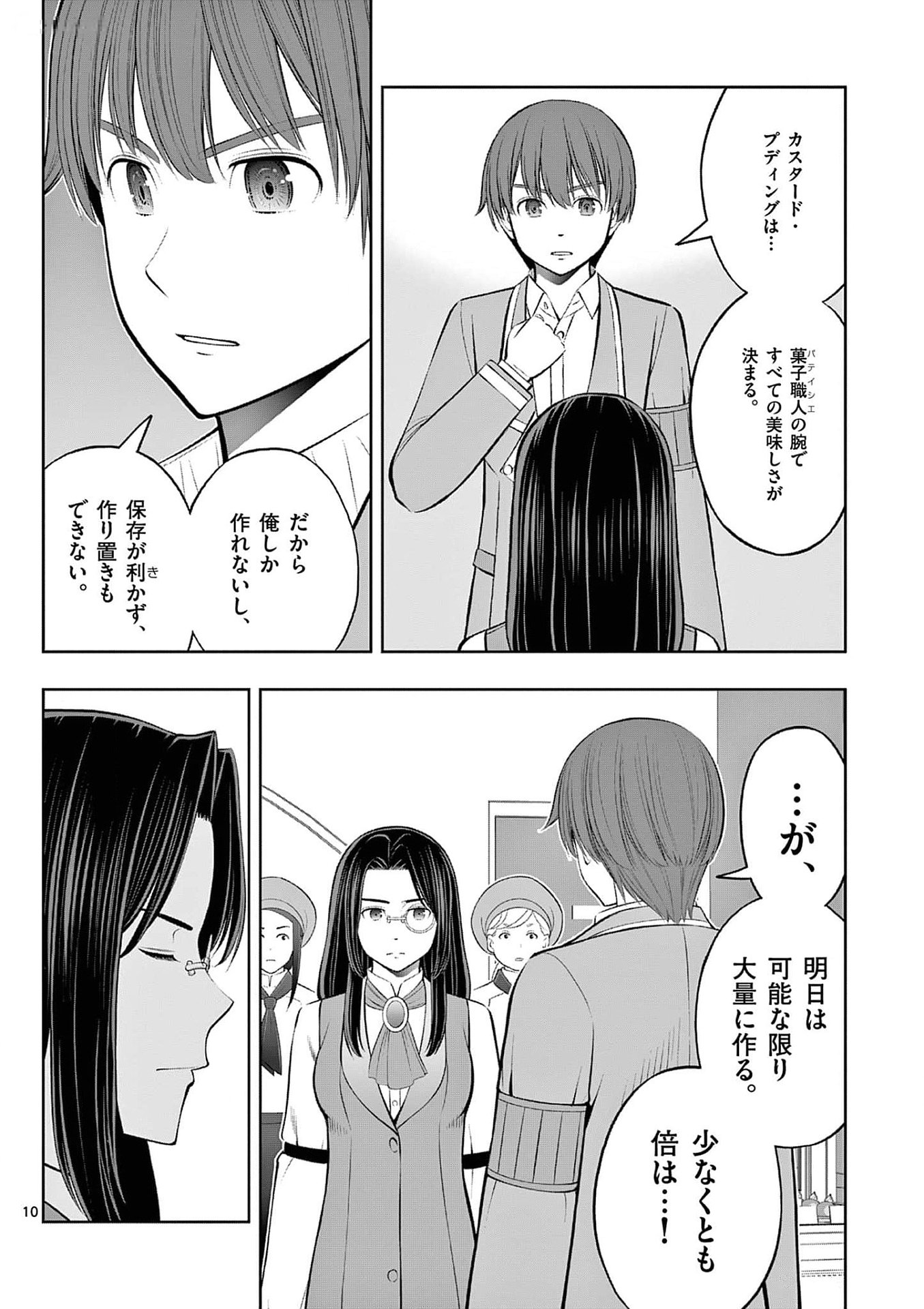 お菓子職人の成り上がり 天才パティシエの領地経営 第35話 - Page 10