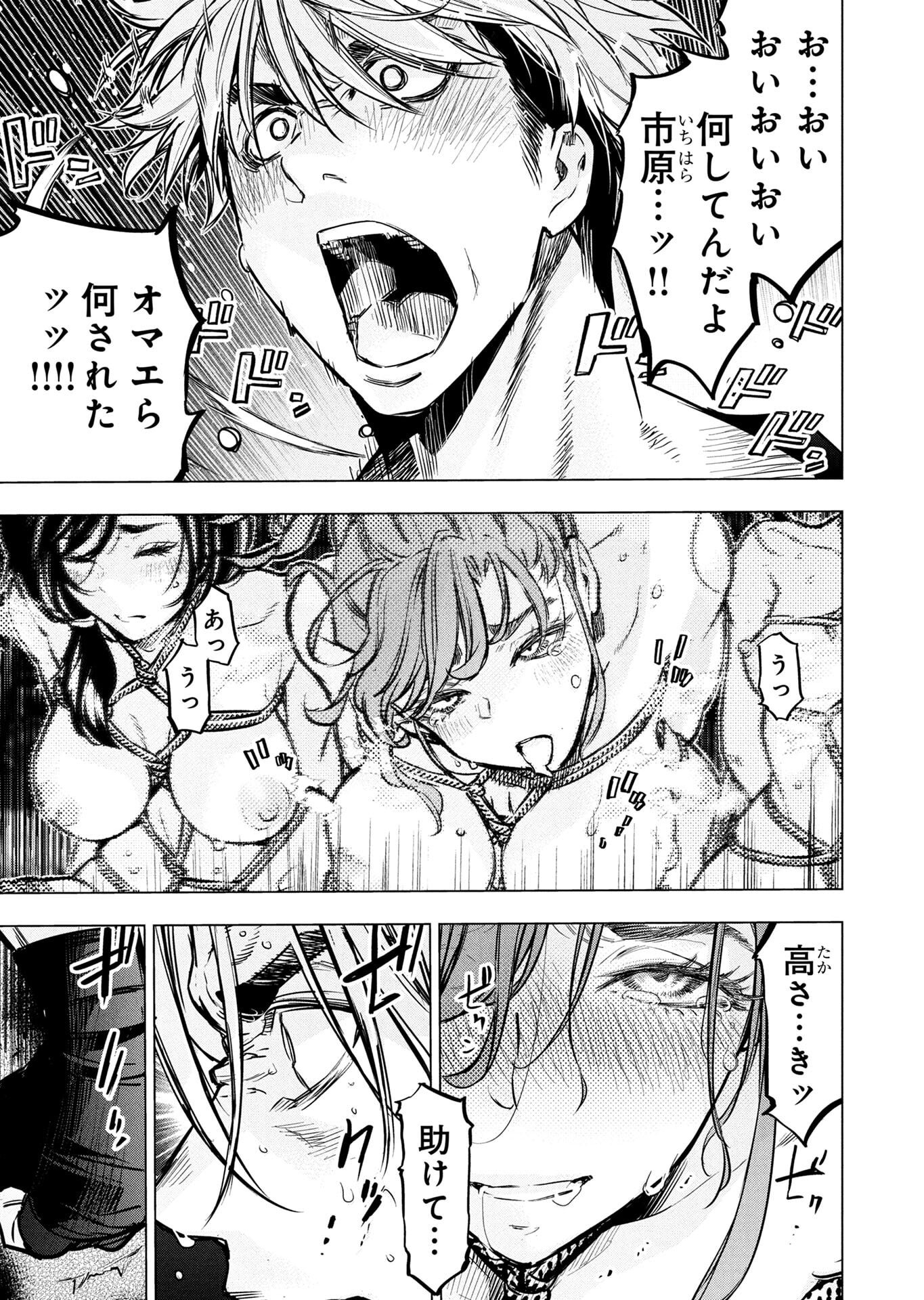 インゴシマ 第147話 - Page 3